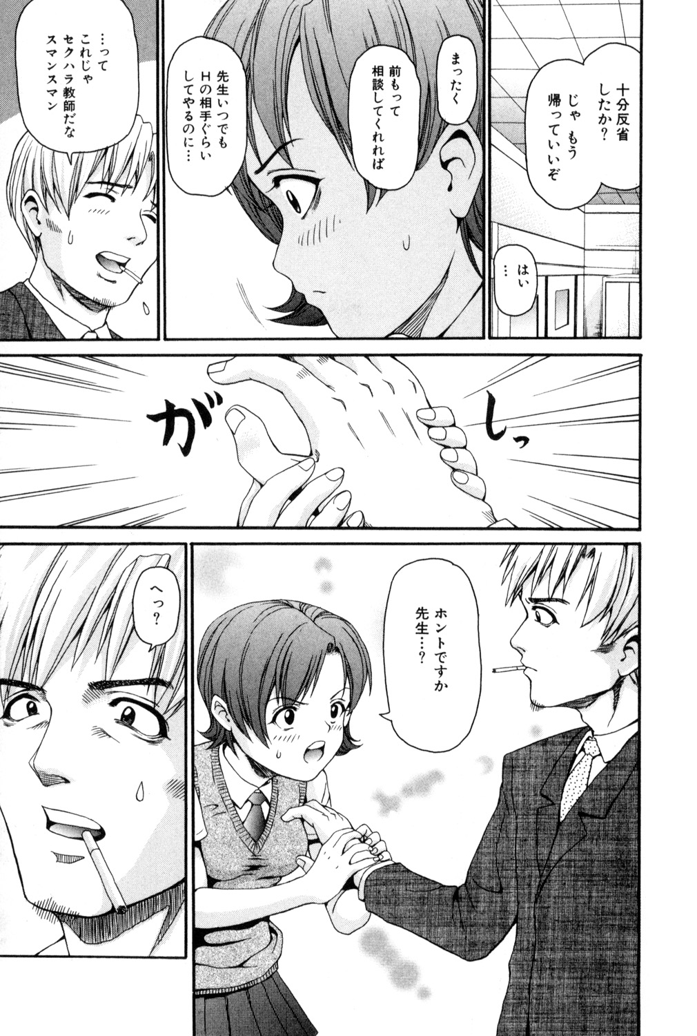 Kichiku Renai vol. 2 Kindan no Kankei page 7 full