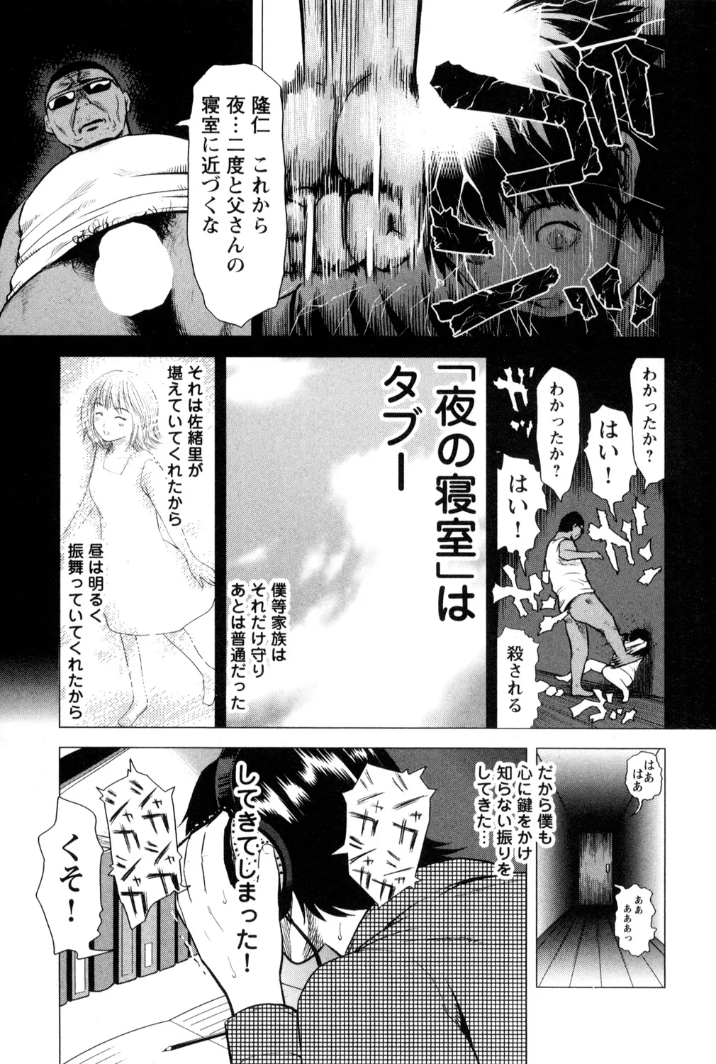 [アンソロジー] 鬼畜恋愛 vol.2 禁断の関係 Hentai - Raw  73