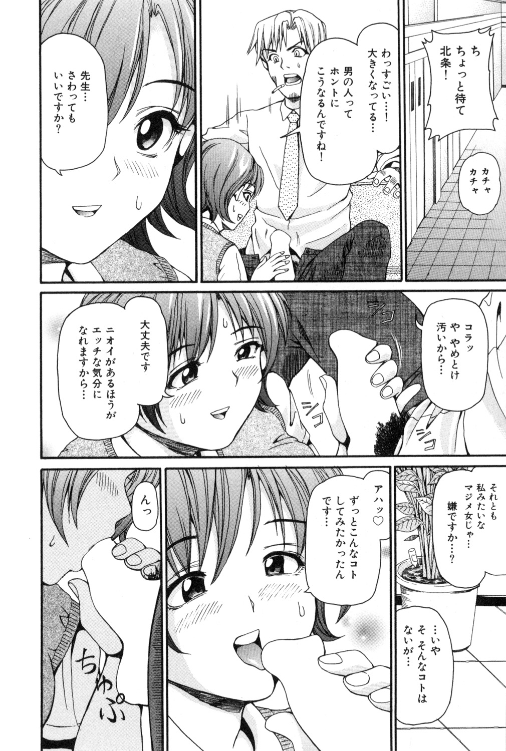 Kichiku Renai vol. 2 Kindan no Kankei page 8 full