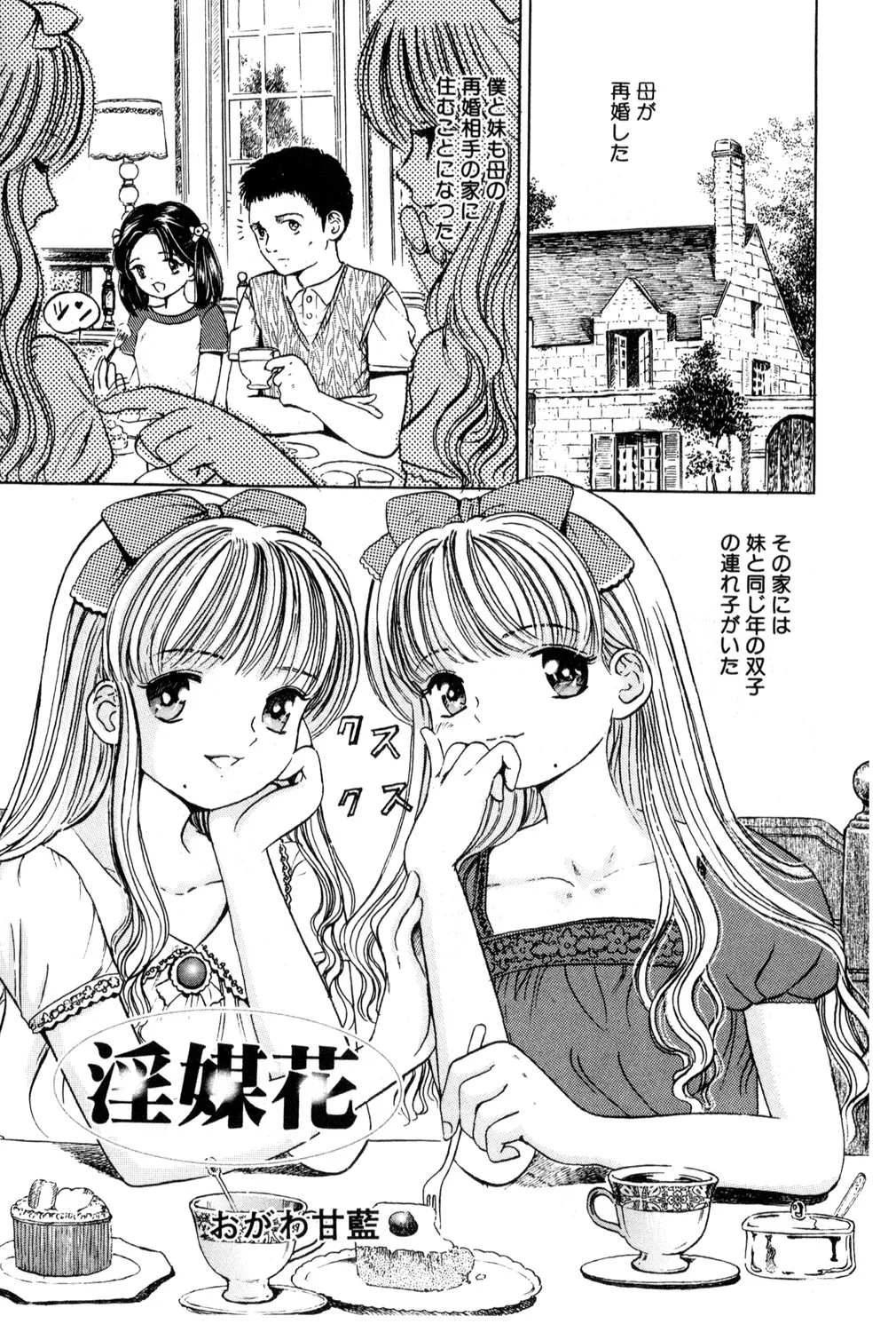 [アンソロジー] 鬼畜恋愛 vol.2 禁断の関係 Hentai - Raw  83