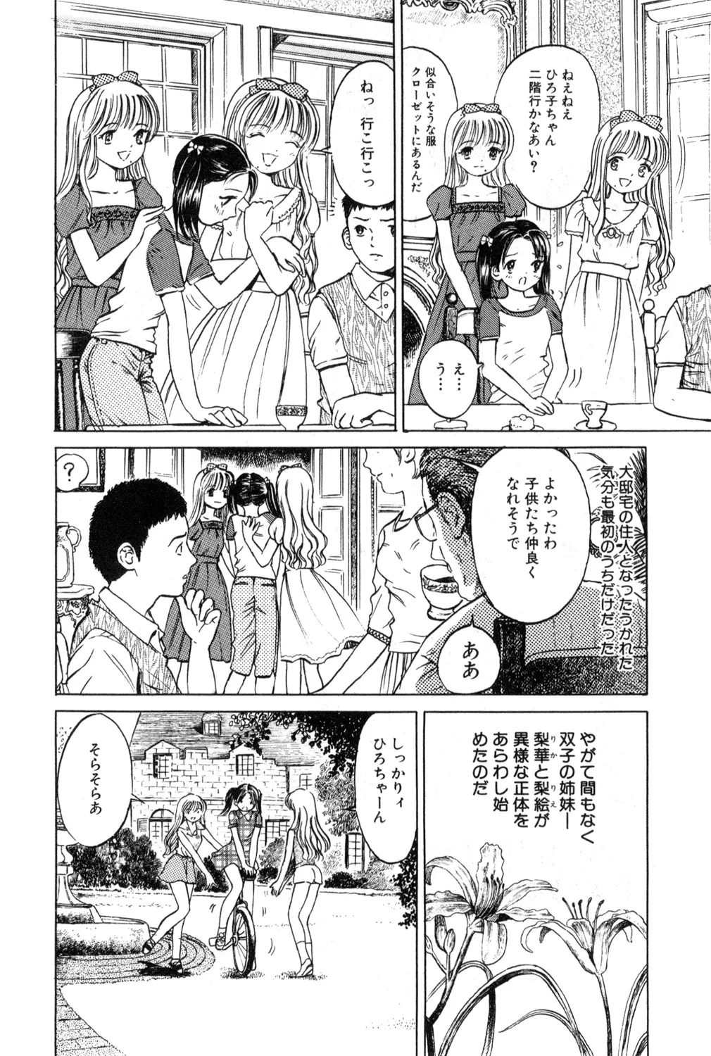 [アンソロジー] 鬼畜恋愛 vol.2 禁断の関係 Hentai - Raw  84