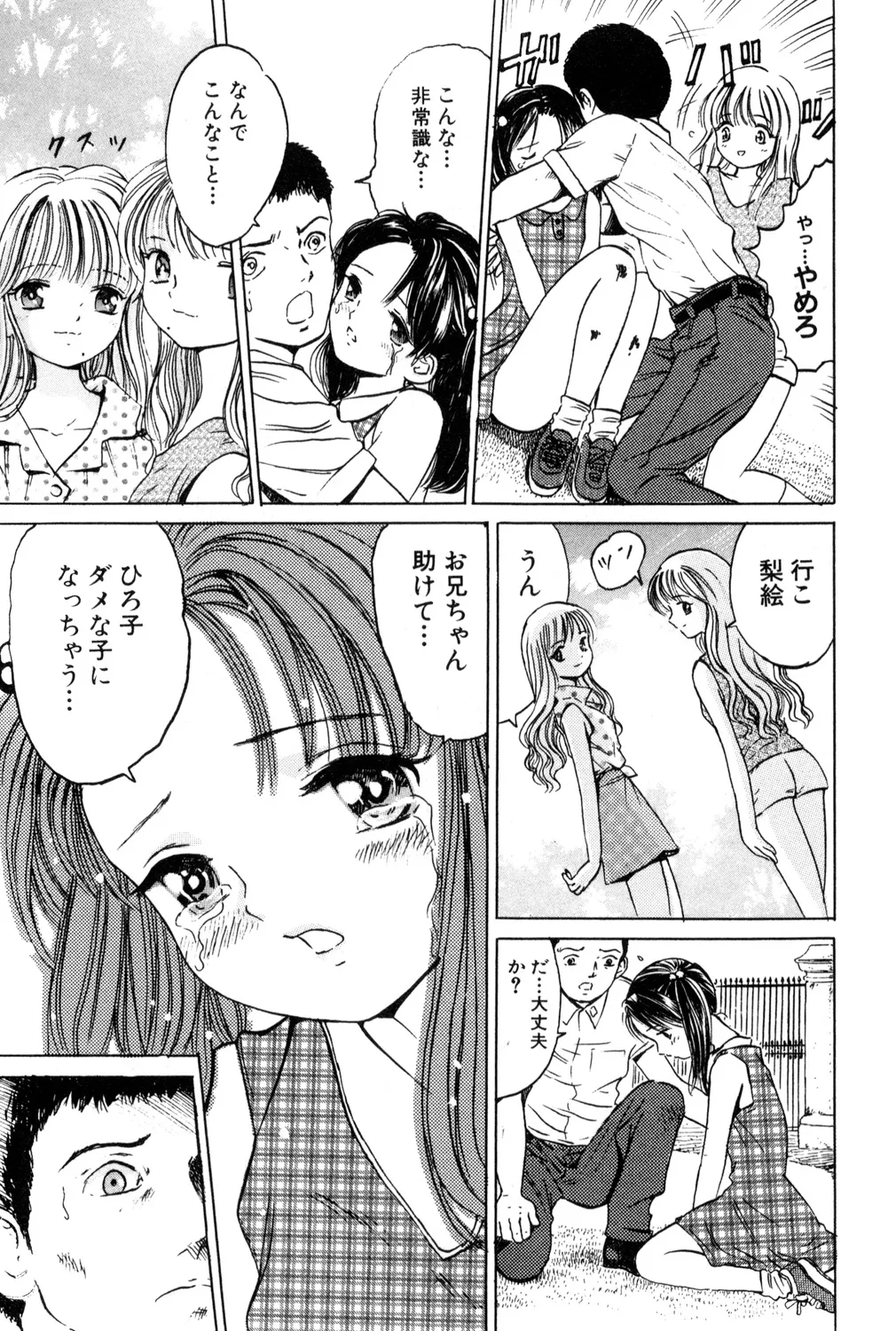 [アンソロジー] 鬼畜恋愛 vol.2 禁断の関係 Hentai - Raw  87