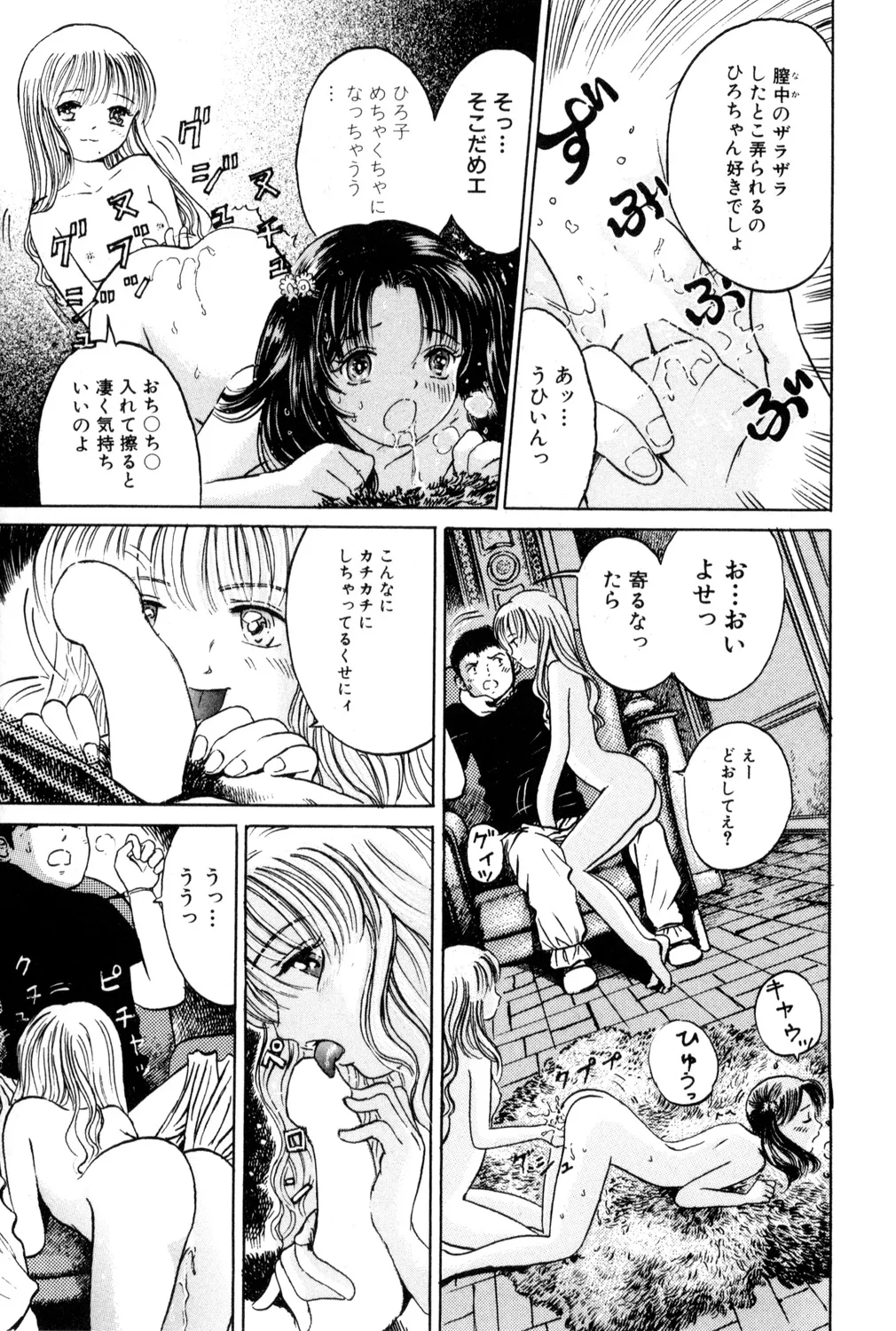 [アンソロジー] 鬼畜恋愛 vol.2 禁断の関係 Hentai - Raw  93