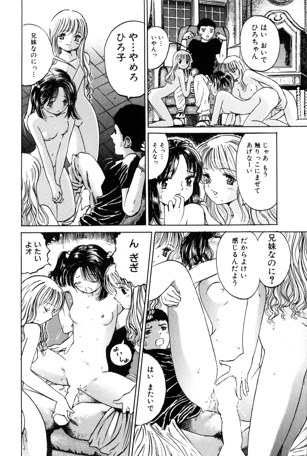 [アンソロジー] 鬼畜恋愛 vol.2 禁断の関係 Hentai - Raw  94