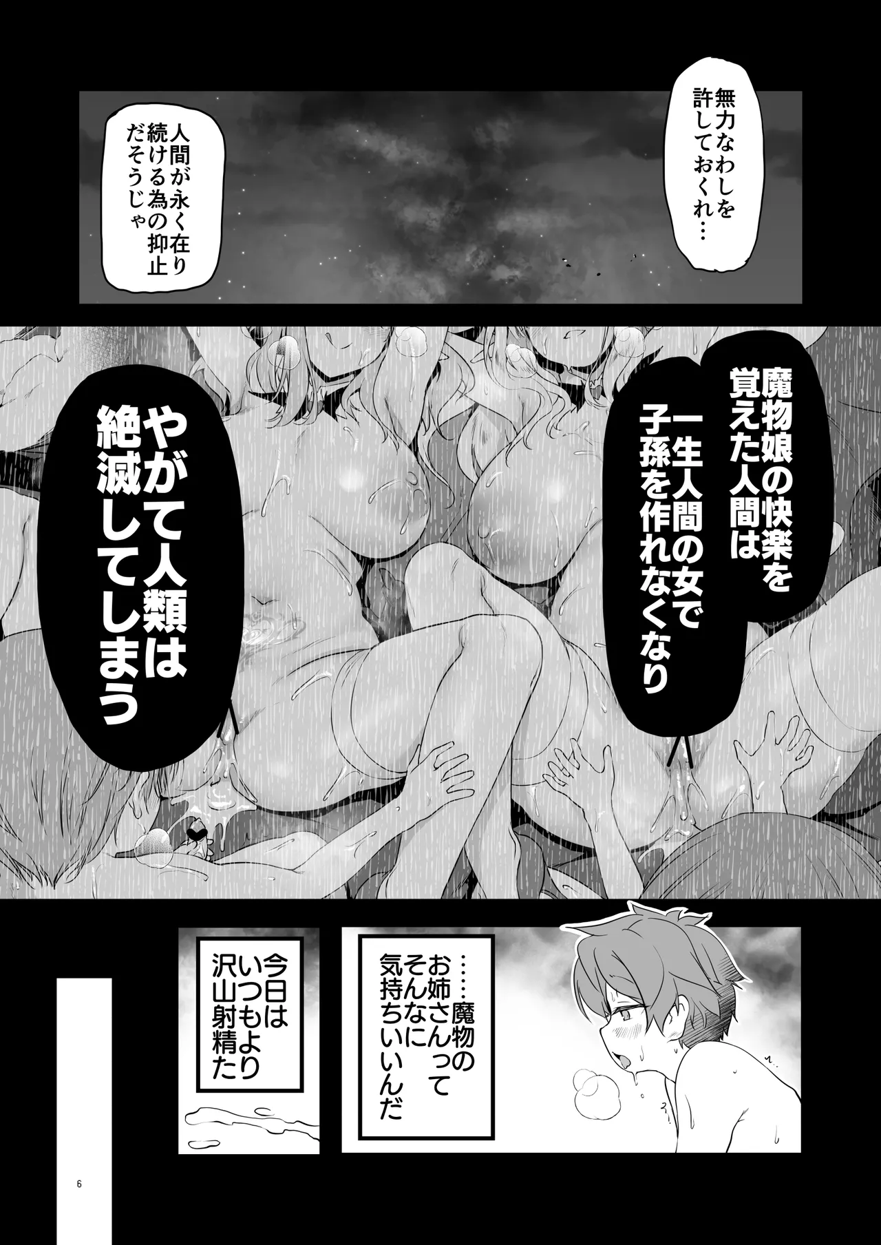 Nandemo Yarasetekureru Amafuwa Sister Succubus Zange Shasei page 6 full