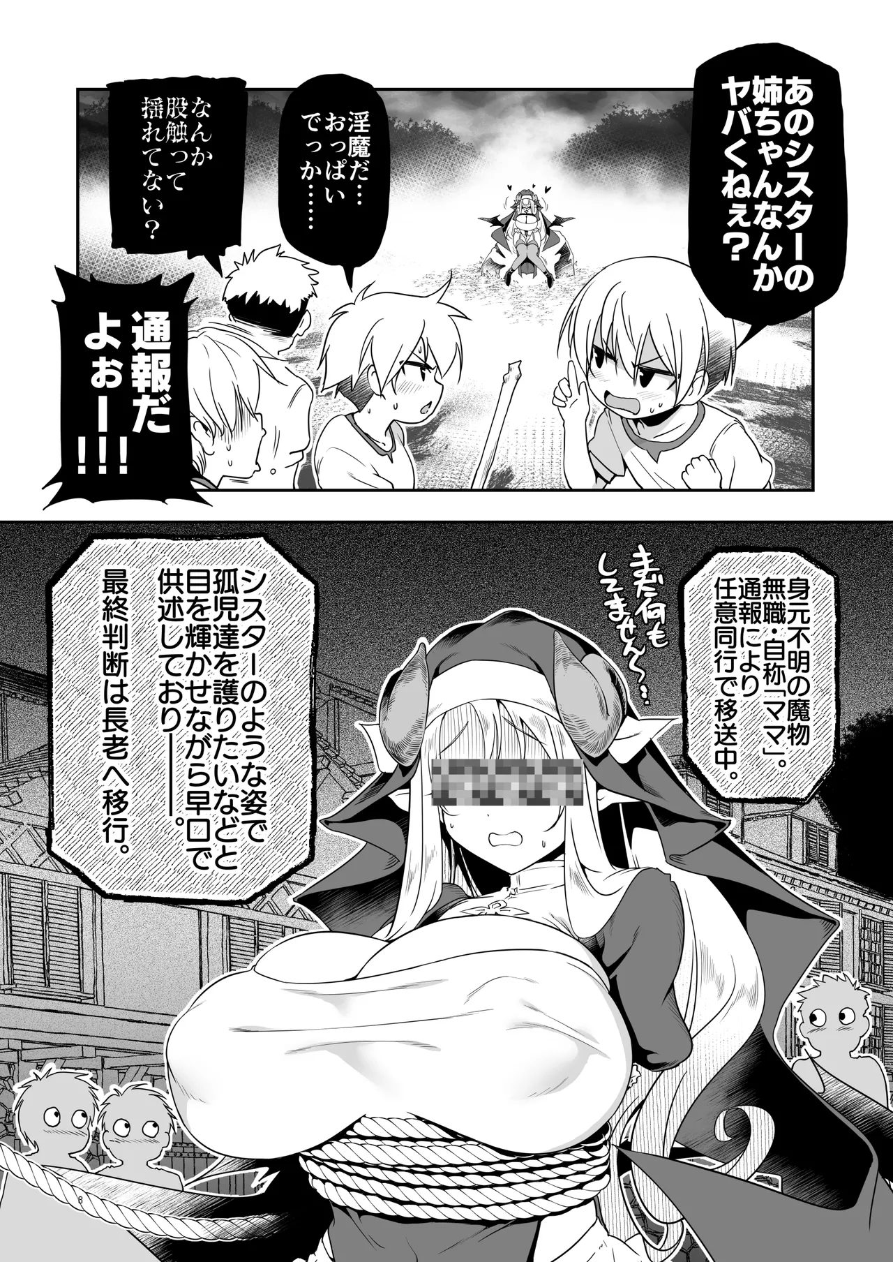 Nandemo Yarasetekureru Amafuwa Sister Succubus Zange Shasei page 8 full