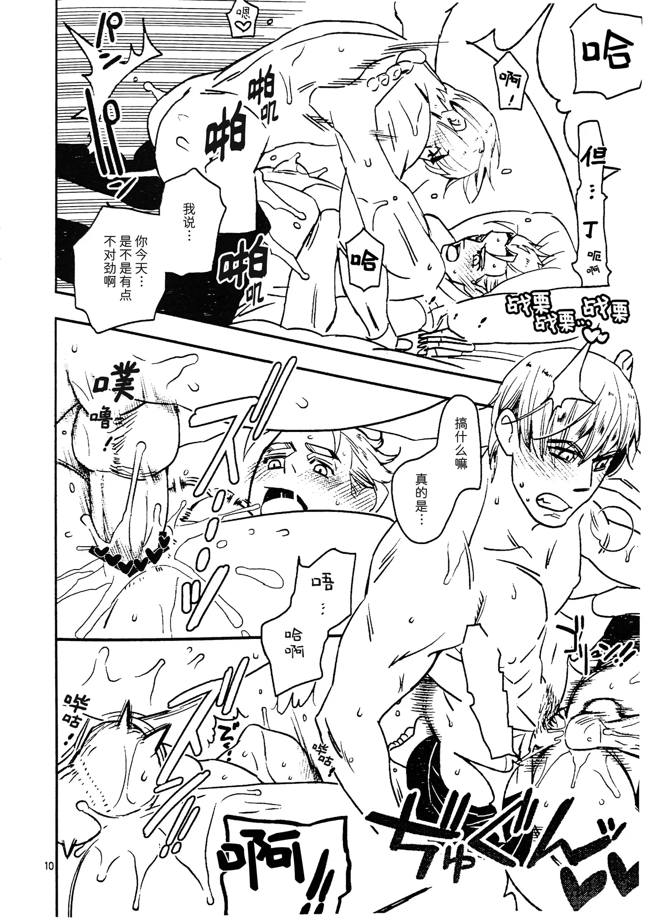 You shall die page 8 full