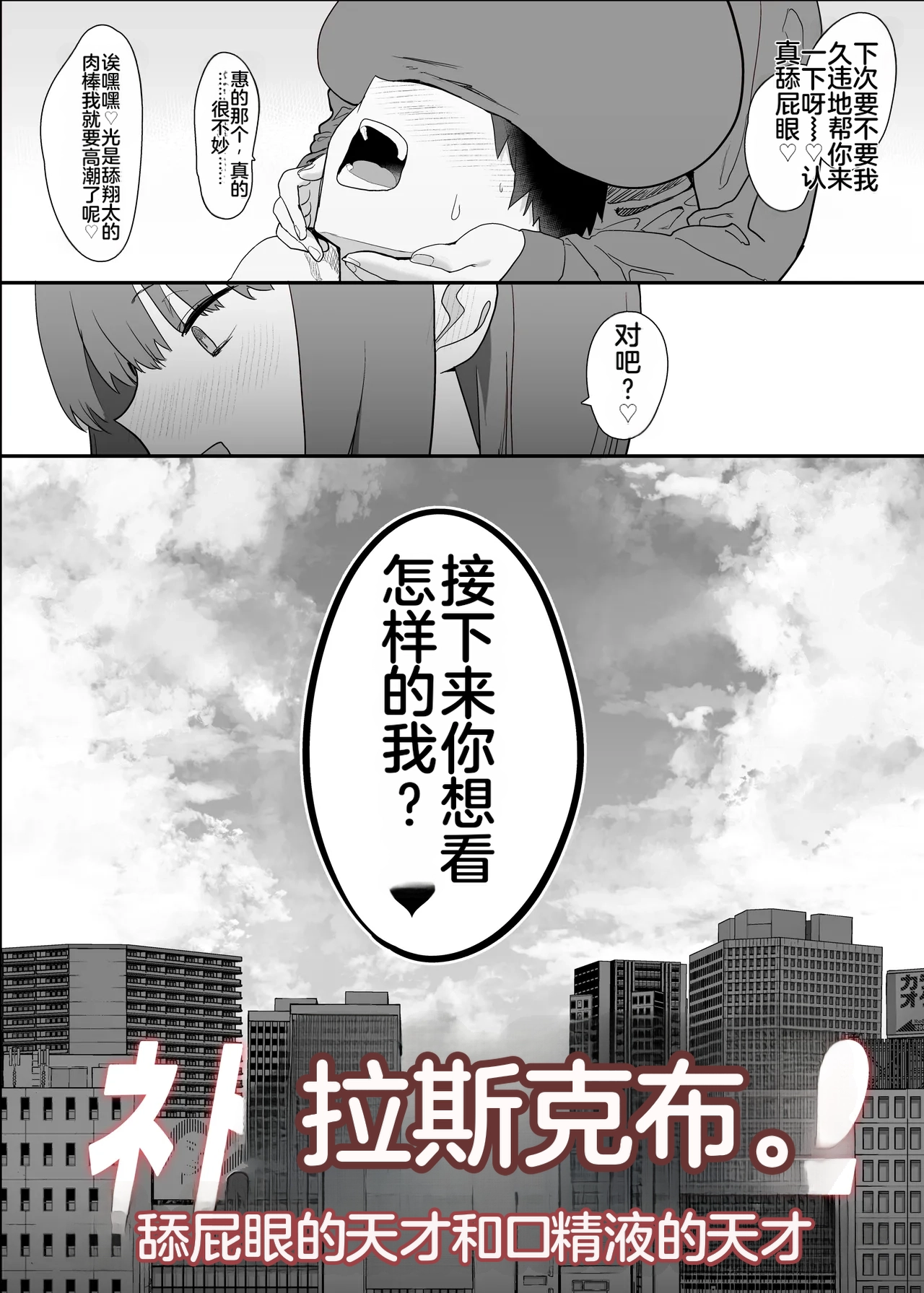Netorase Club 2 Anal Name no Tensai to Fellatio no Tensai | NTR俱乐部2   ​ page 5 full