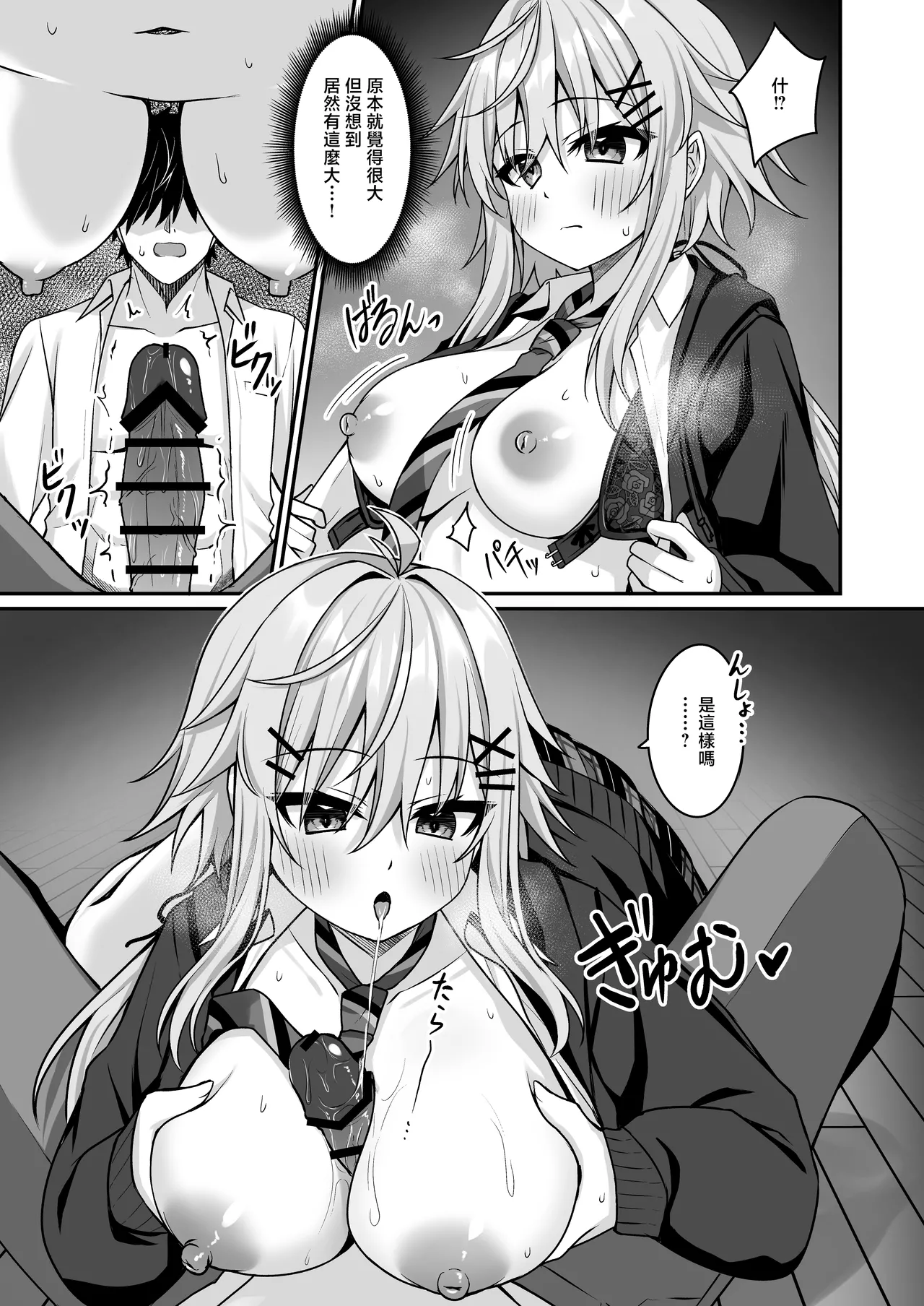 Cosplay-bu Ura Katsudou Nisshi - Cosplay CLUB Secret Activity diary 4 page 10 full