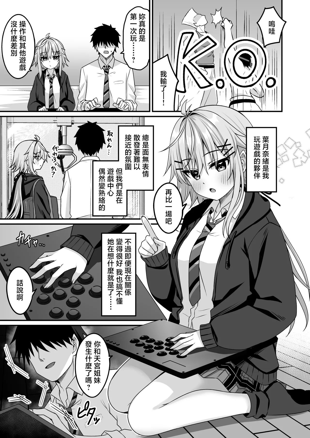 Cosplay-bu Ura Katsudou Nisshi - Cosplay CLUB Secret Activity diary 4 page 6 full