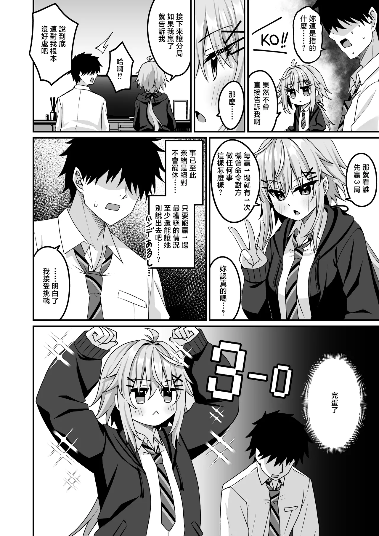 Cosplay-bu Ura Katsudou Nisshi - Cosplay CLUB Secret Activity diary 4 page 7 full