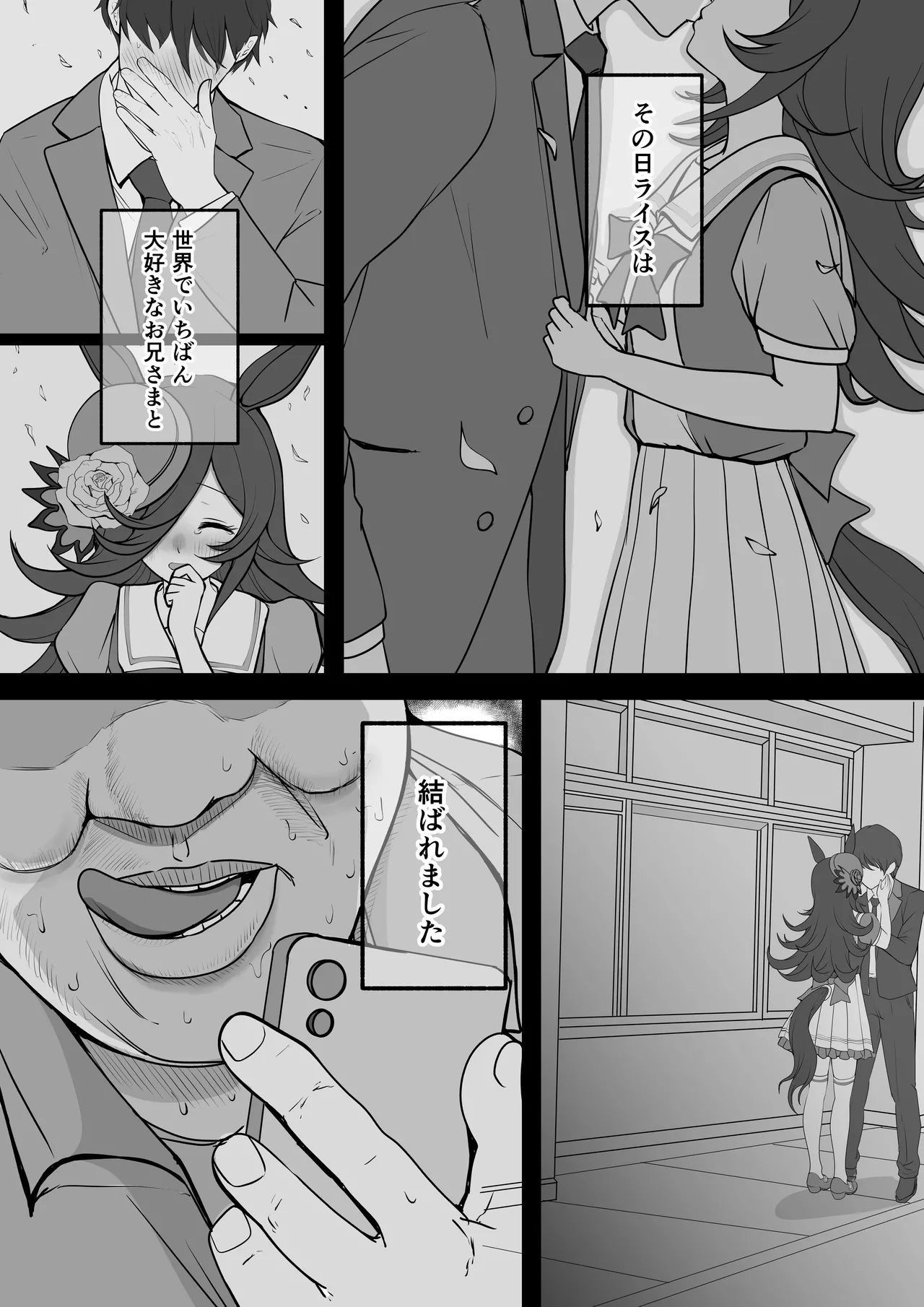 Rice Shower NTR page 1 full