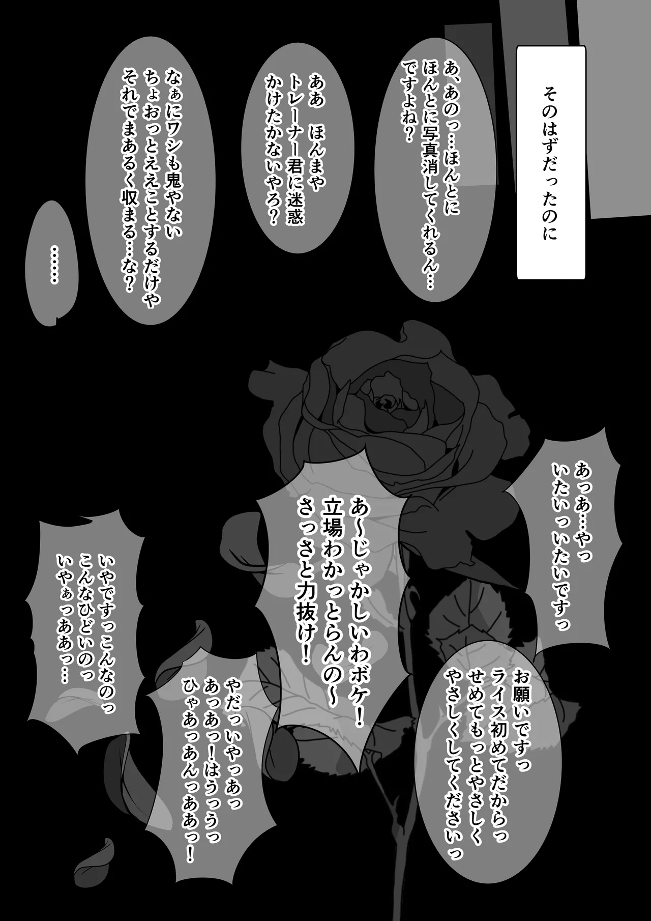 Rice Shower NTR page 2 full