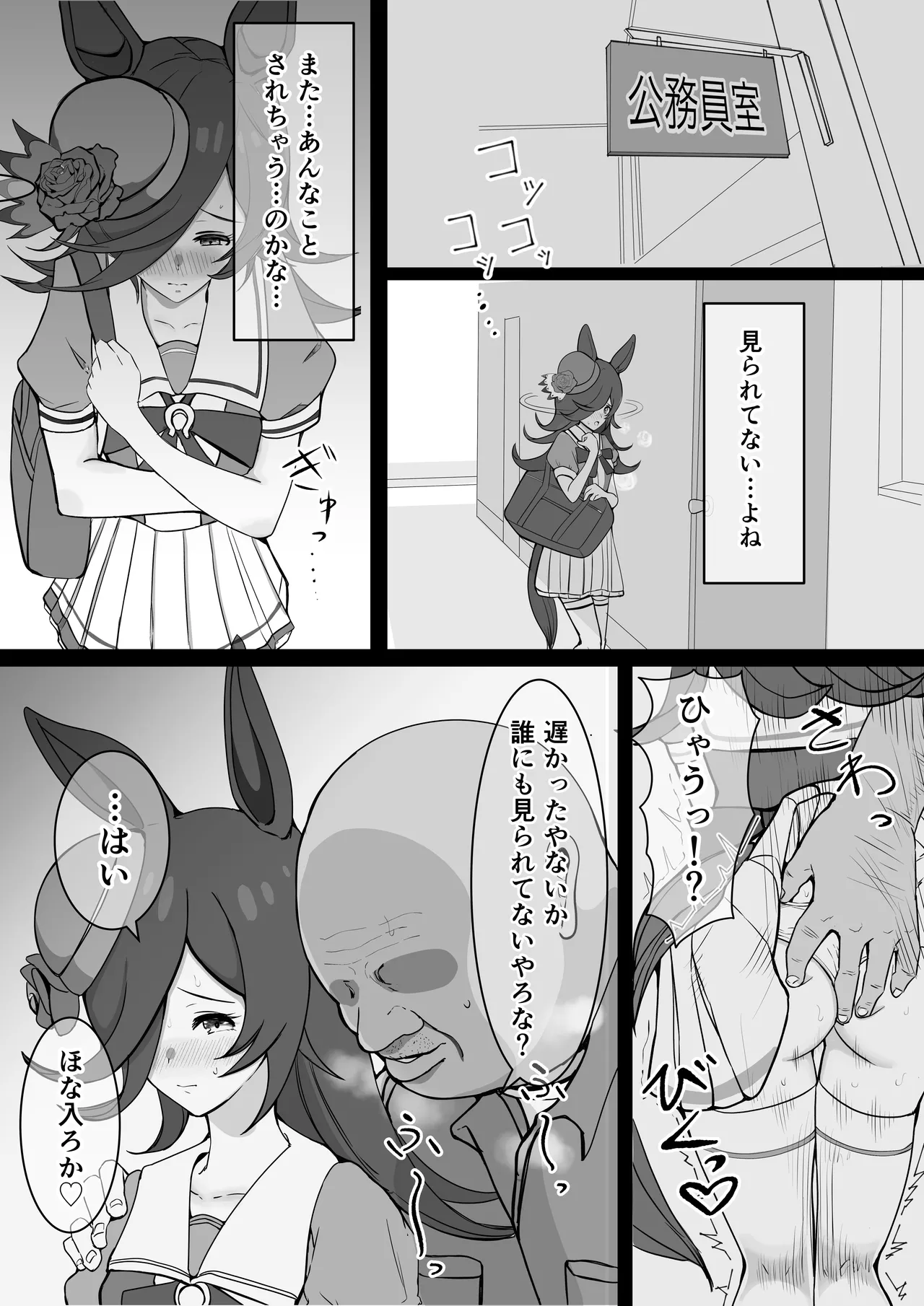 Rice Shower NTR page 5 full