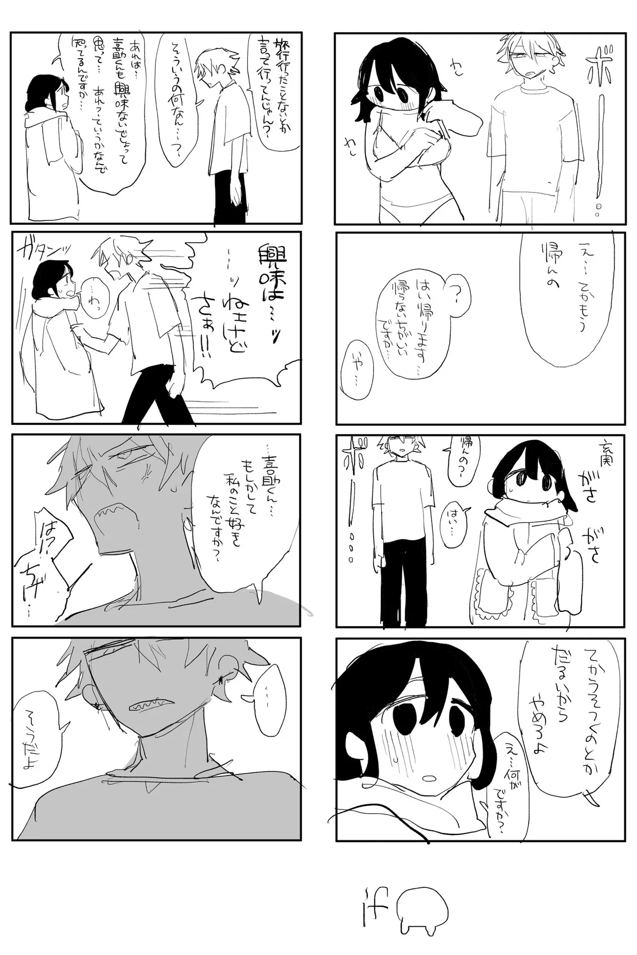 興味 完全版 page 1 full