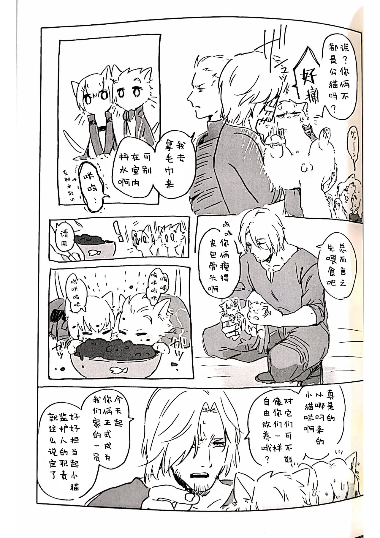 双子猫再録 page 10 full