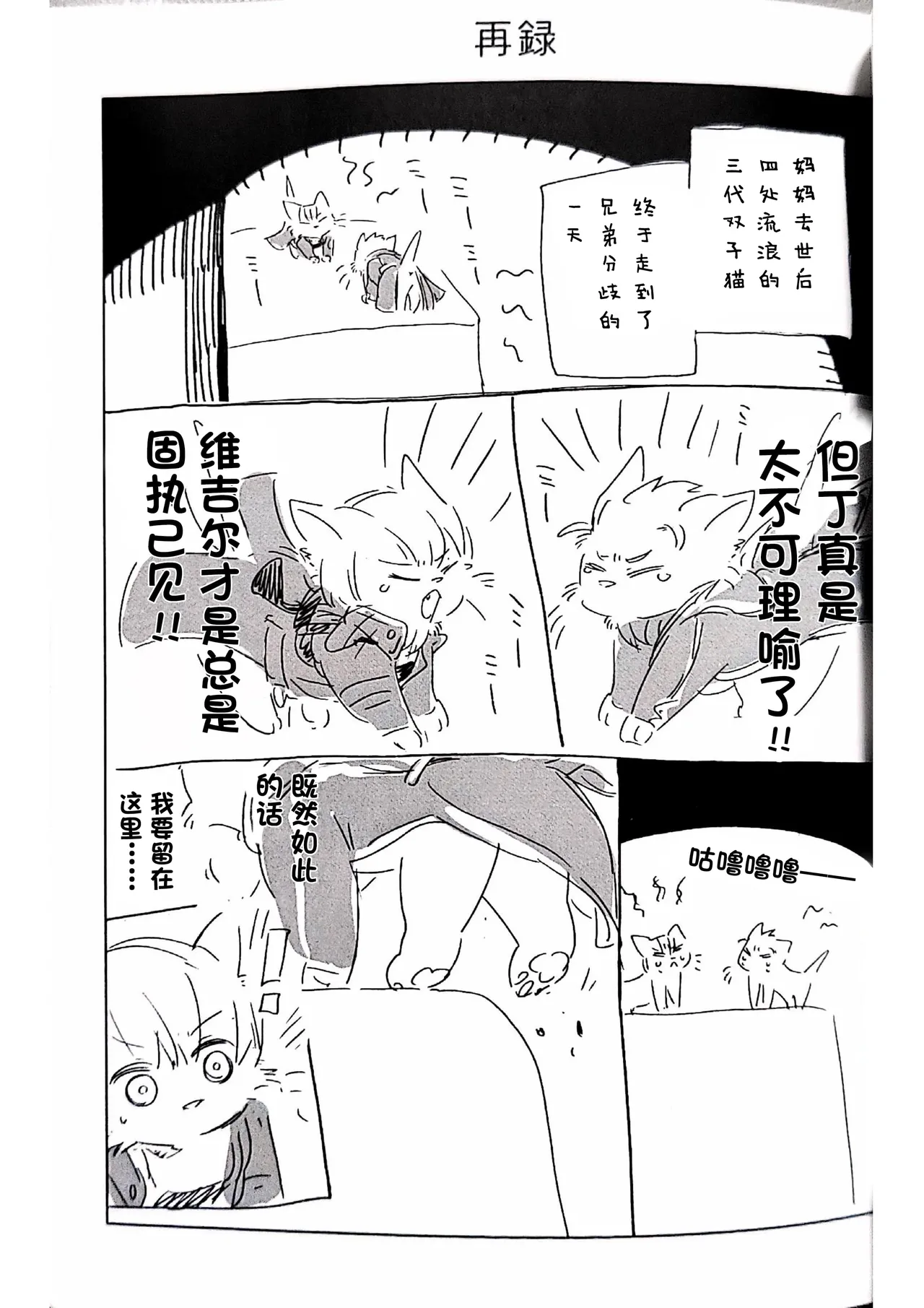 双子猫再録 page 2 full