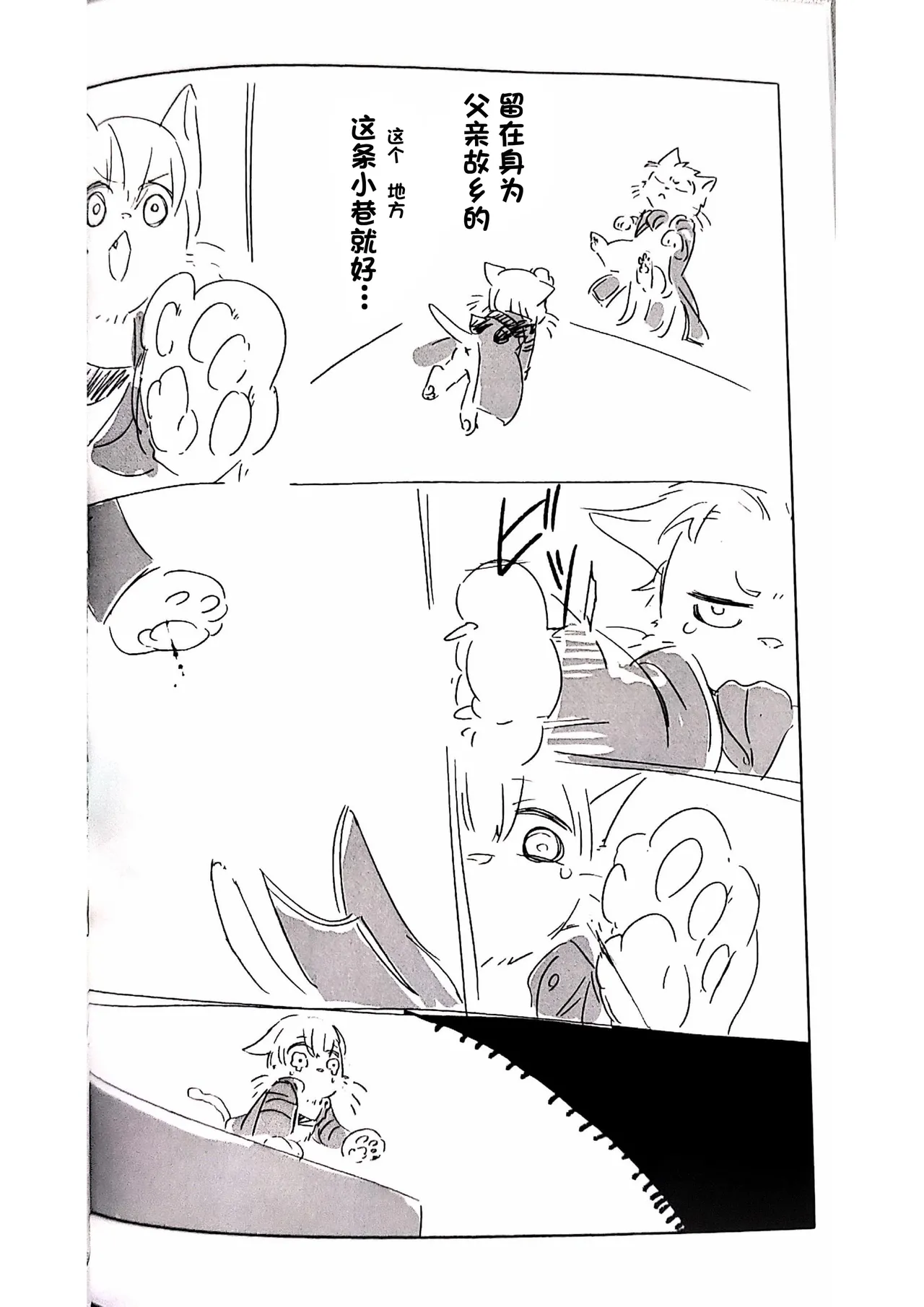 双子猫再録 page 3 full