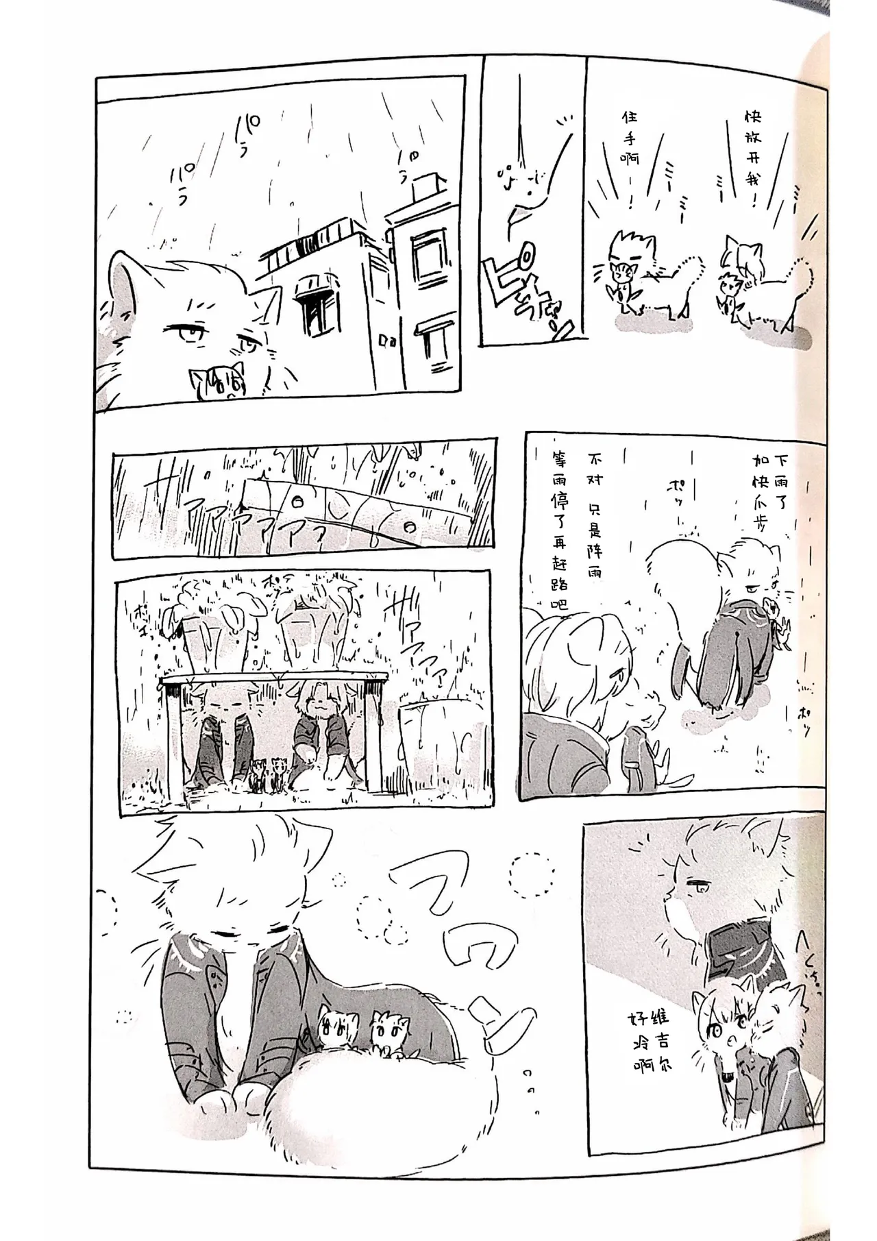 双子猫再録 page 6 full