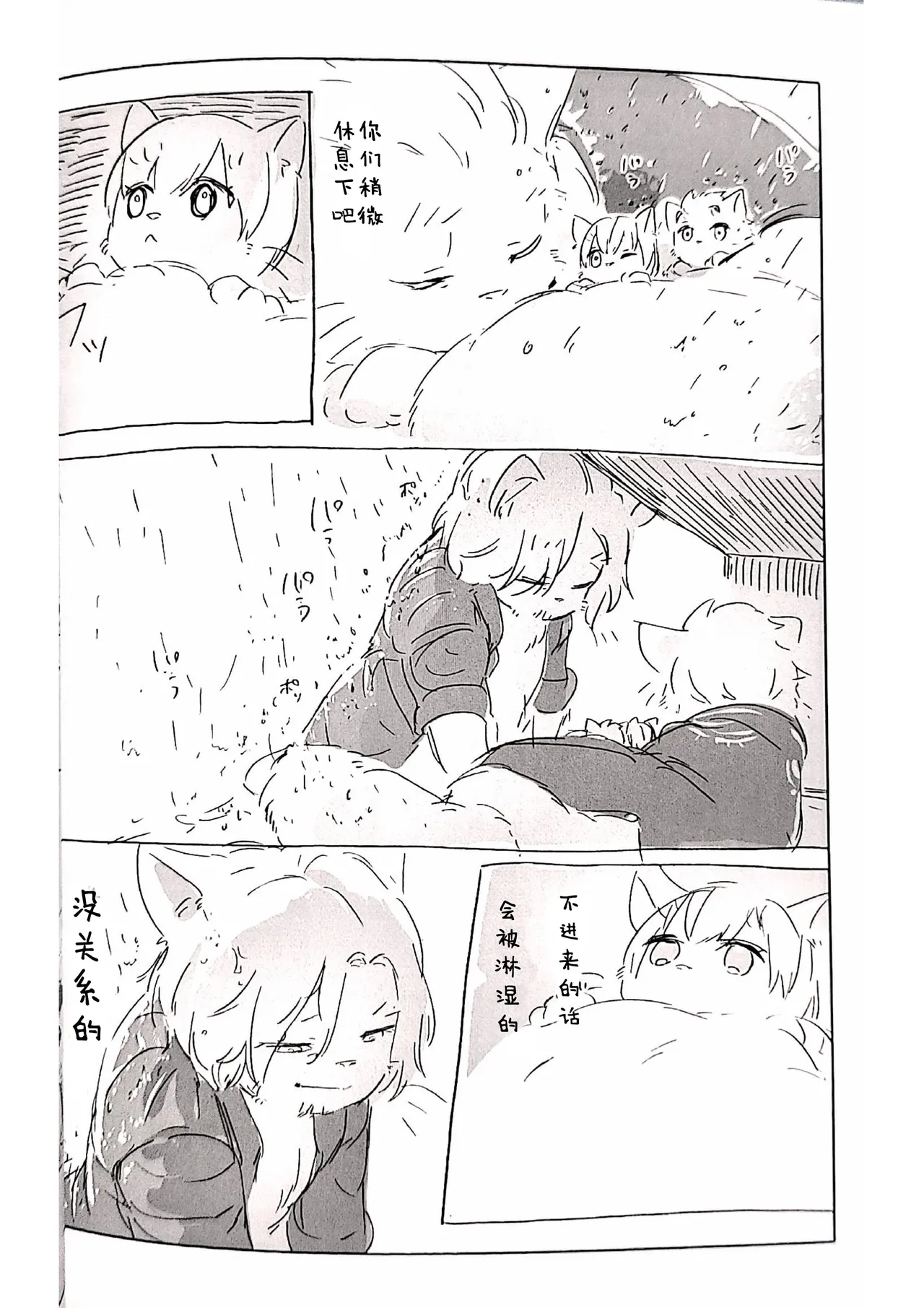 双子猫再録 page 7 full