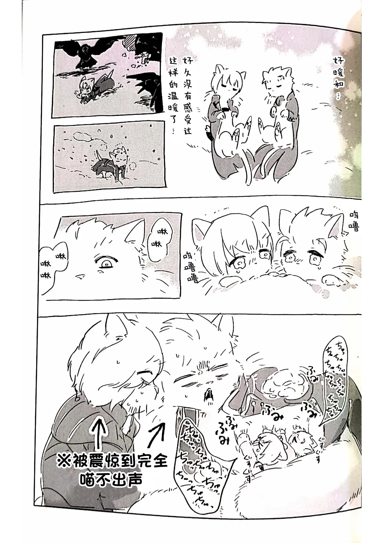 双子猫再録 page 8 full