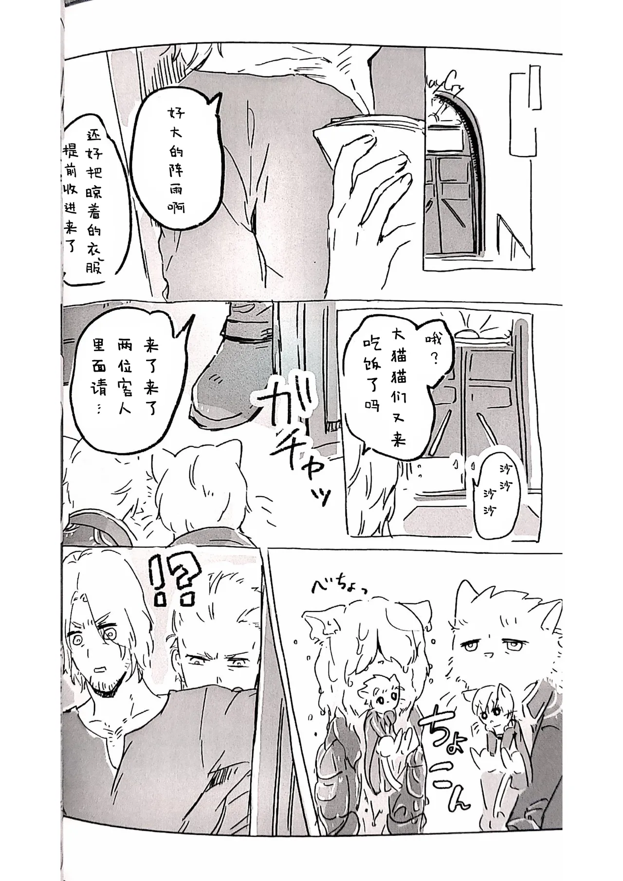 双子猫再録 page 9 full