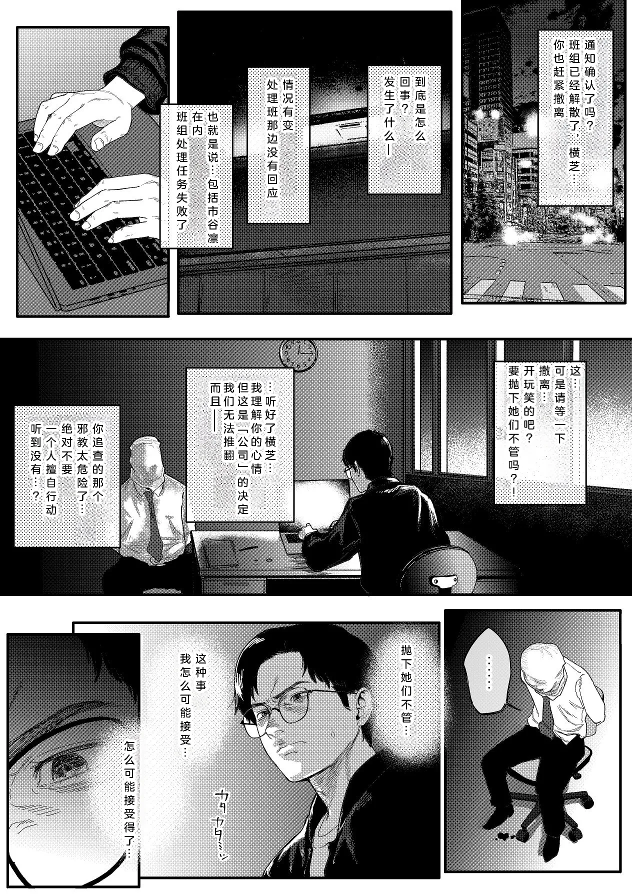 Tokumei Sousakan Ichigaya Rin ~Koujoku Choukyou Hen~（Chinese） page 3 full