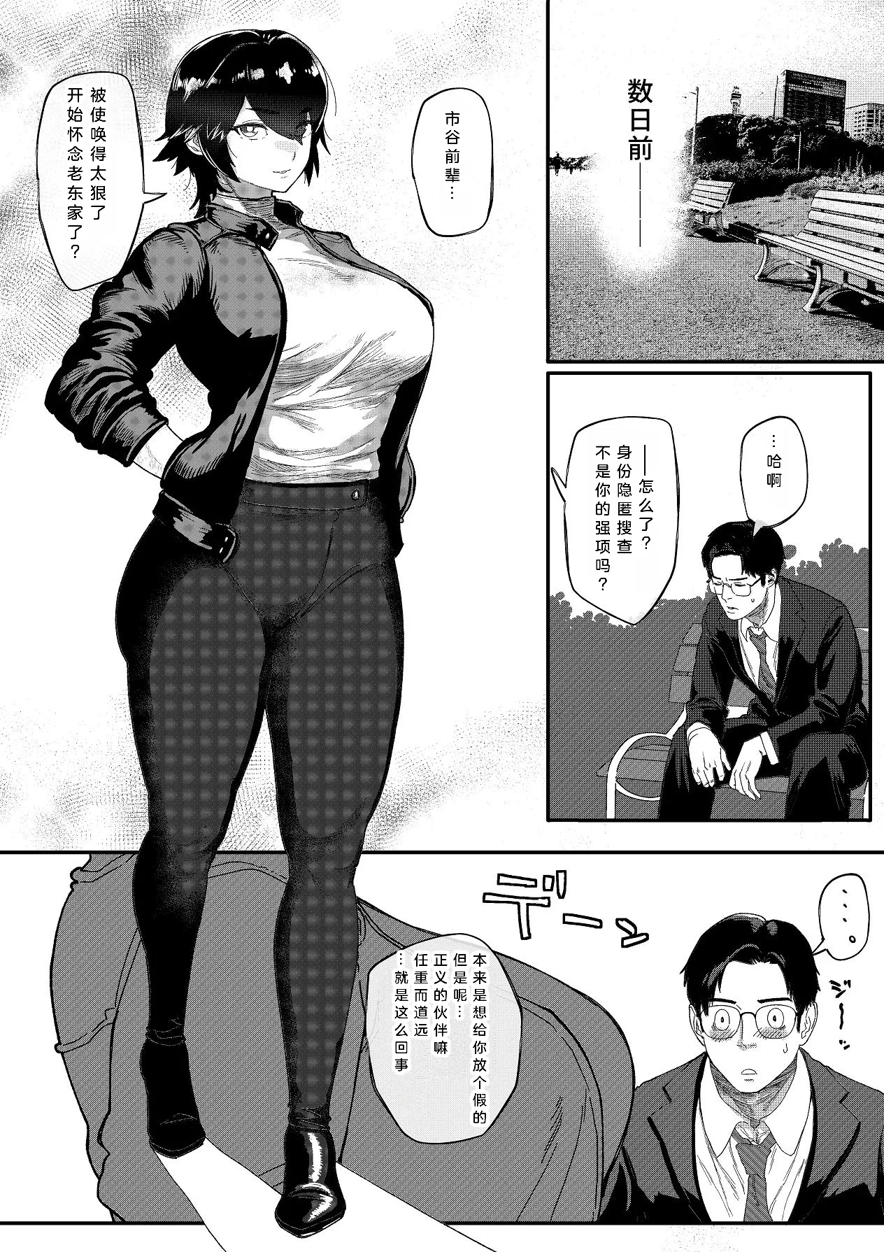 Tokumei Sousakan Ichigaya Rin ~Koujoku Choukyou Hen~（Chinese） page 4 full