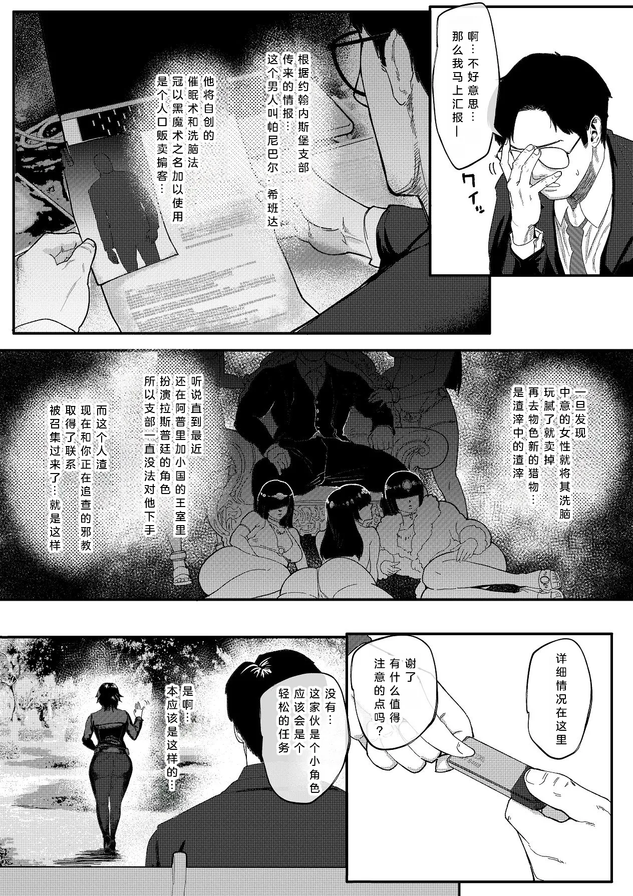 Tokumei Sousakan Ichigaya Rin ~Koujoku Choukyou Hen~（Chinese） page 6 full