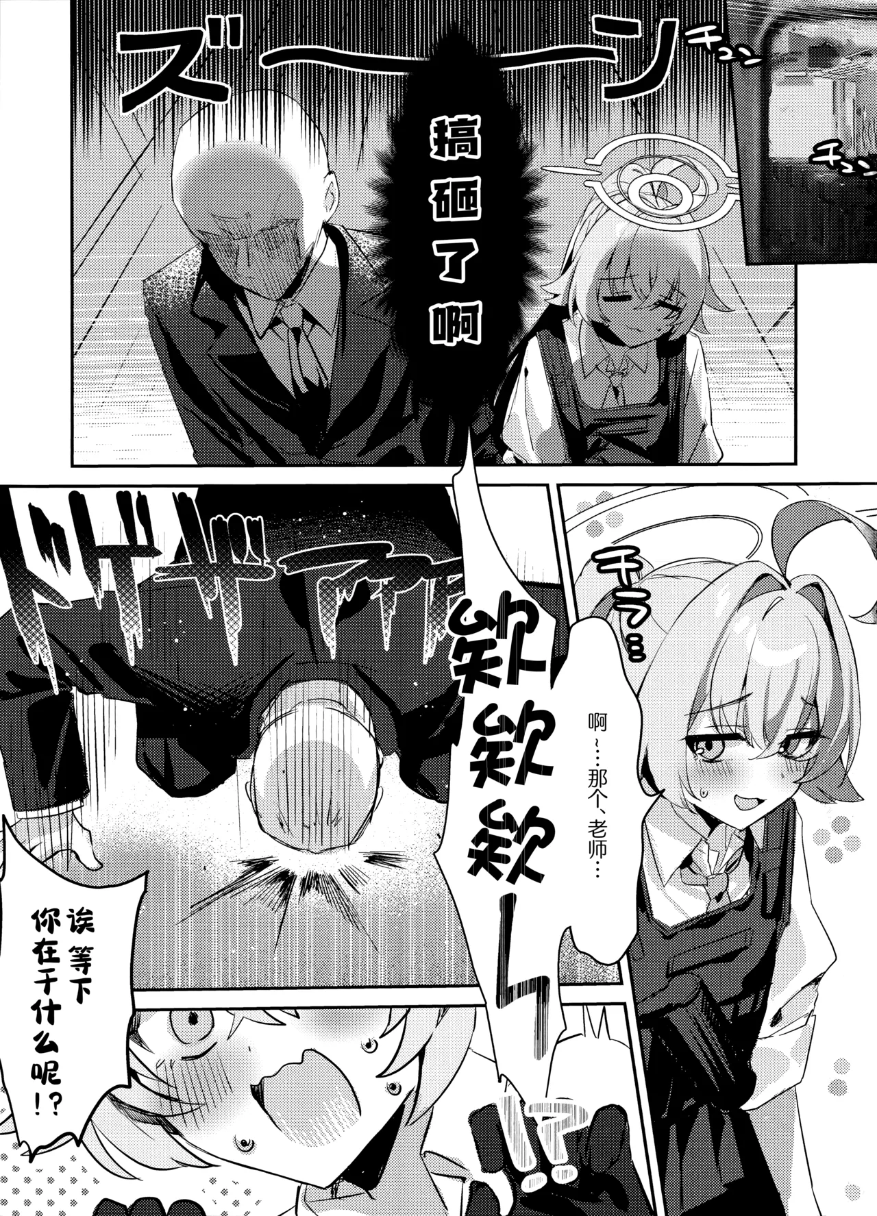 大人未满的关系 page 7 full