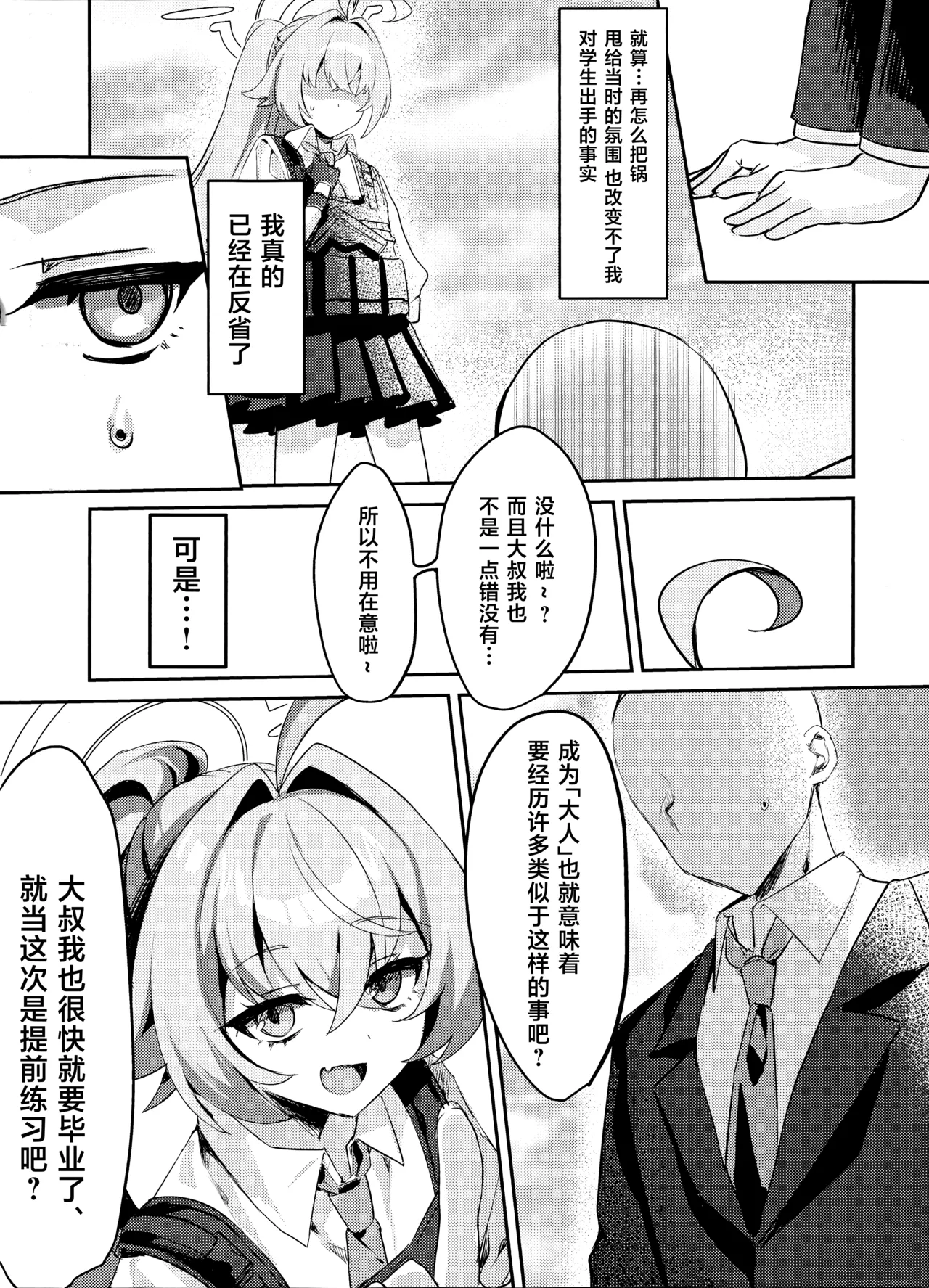 大人未满的关系 page 8 full