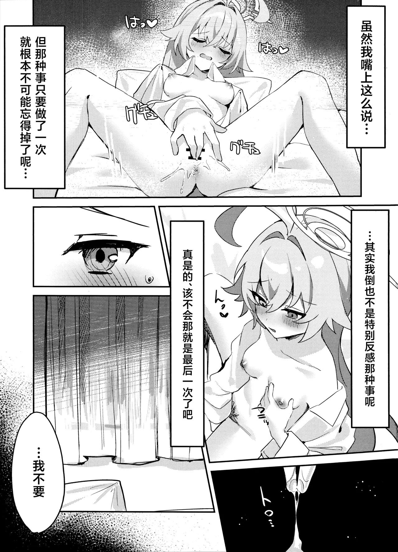 大人未满的关系 page 9 full