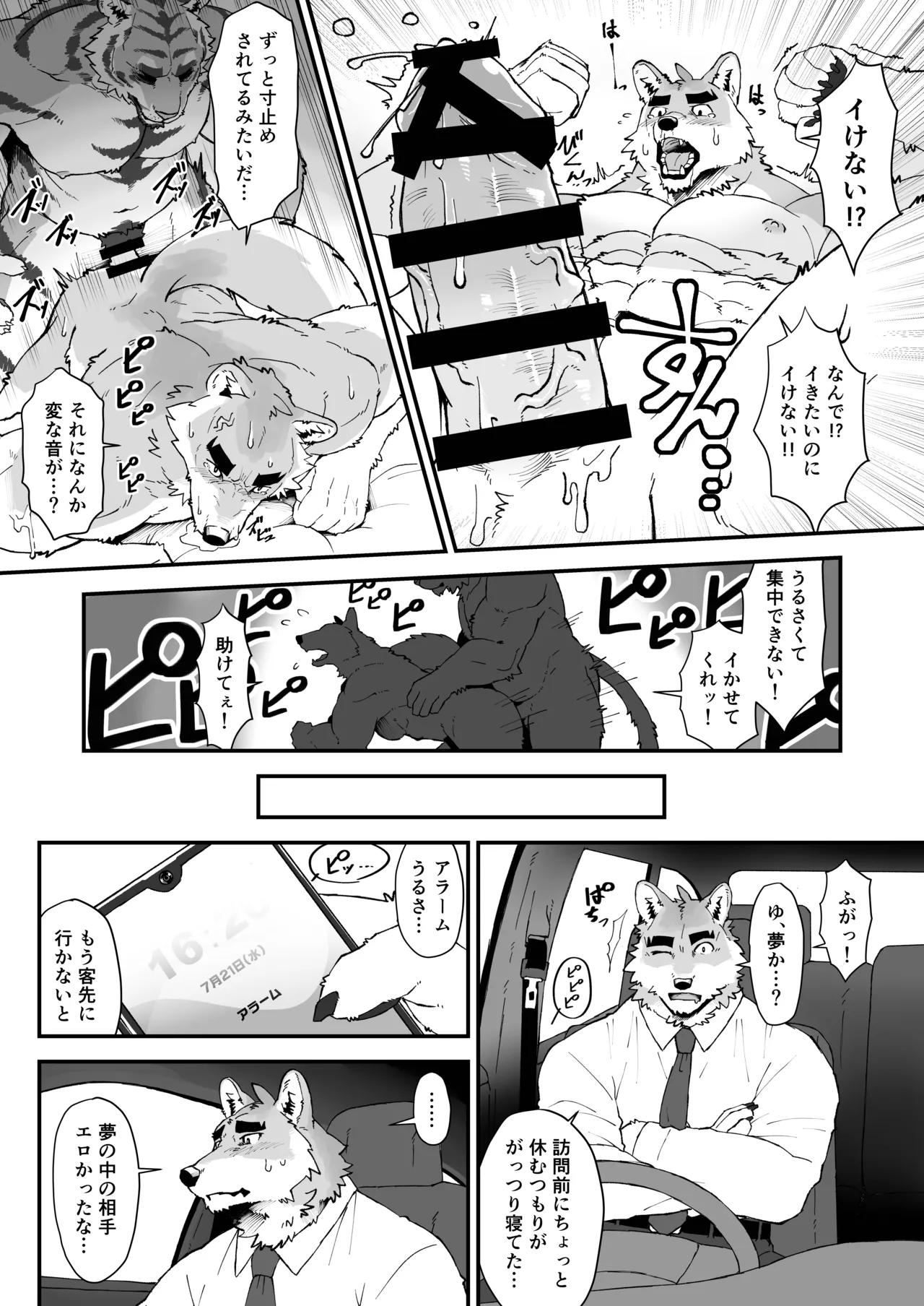 大守くんのマル秘営業日誌 page 4 full