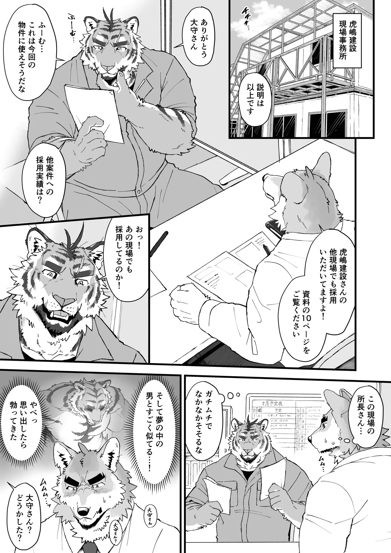 大守くんのマル秘営業日誌 page 5 full