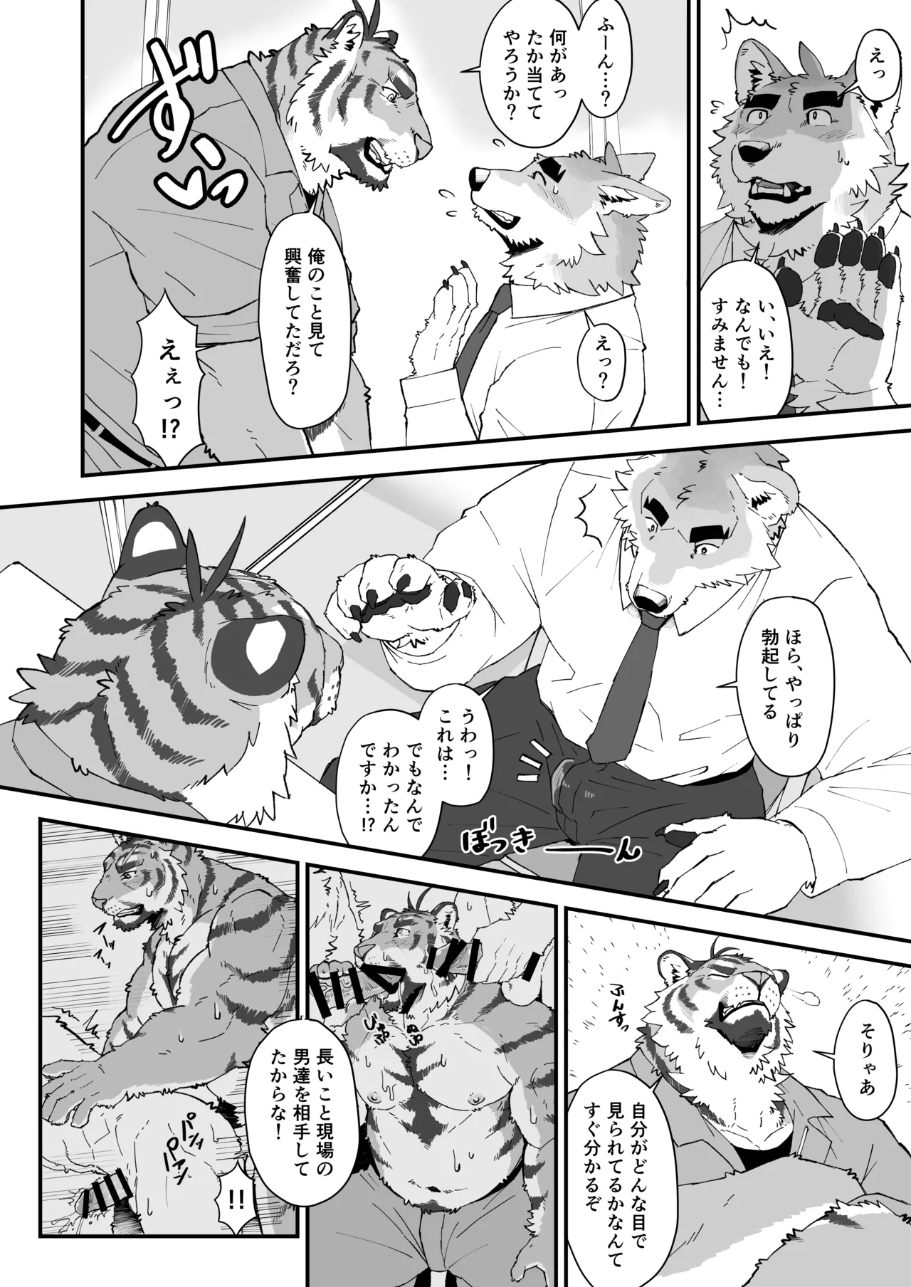 大守くんのマル秘営業日誌 page 6 full