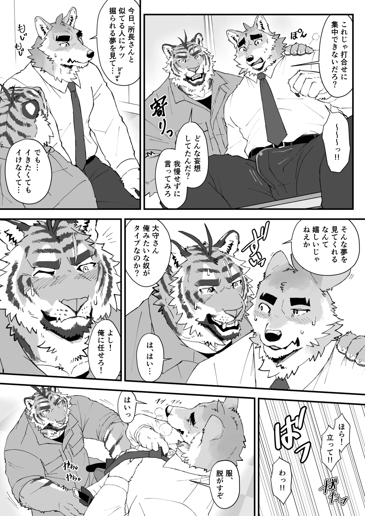 大守くんのマル秘営業日誌 page 7 full