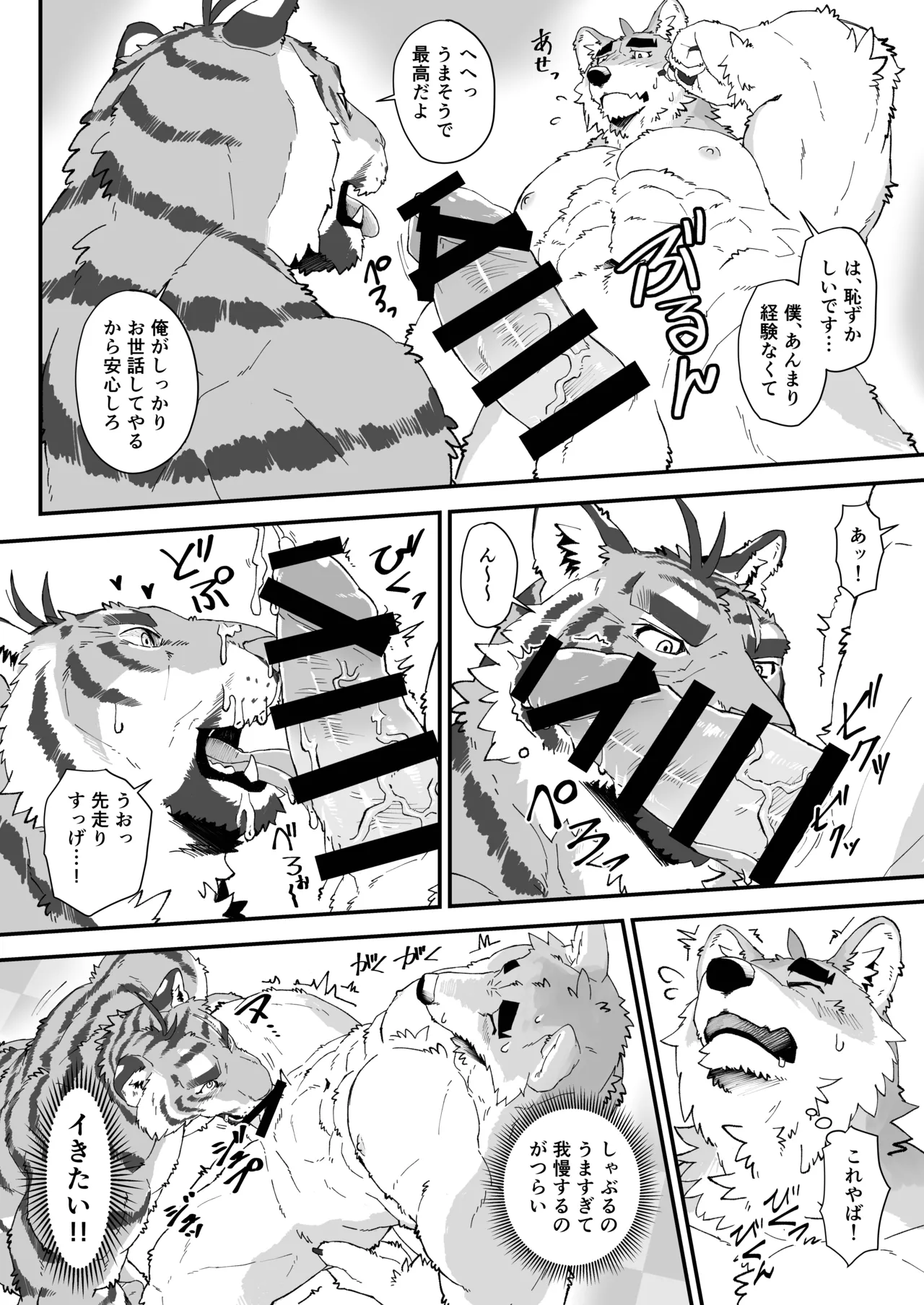 大守くんのマル秘営業日誌 page 8 full