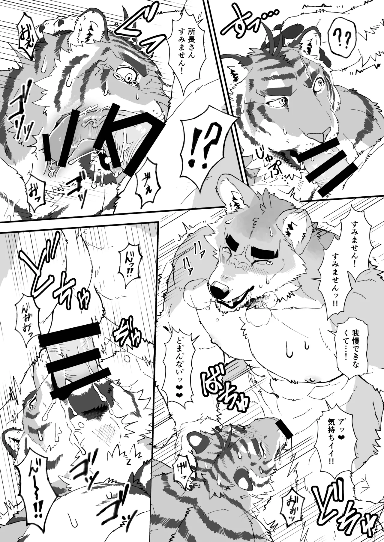 大守くんのマル秘営業日誌 page 9 full