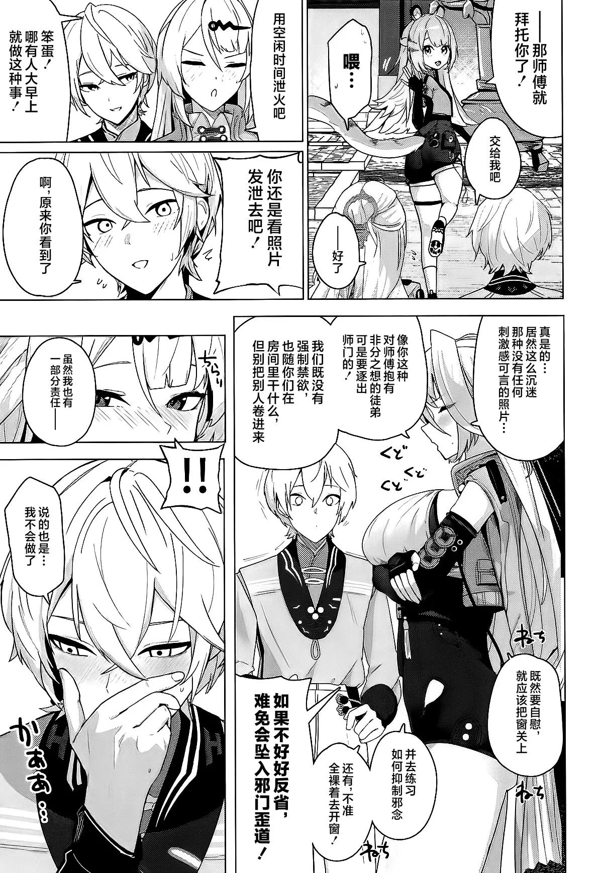 Muchimoumai, Satoki o Kurau page 10 full