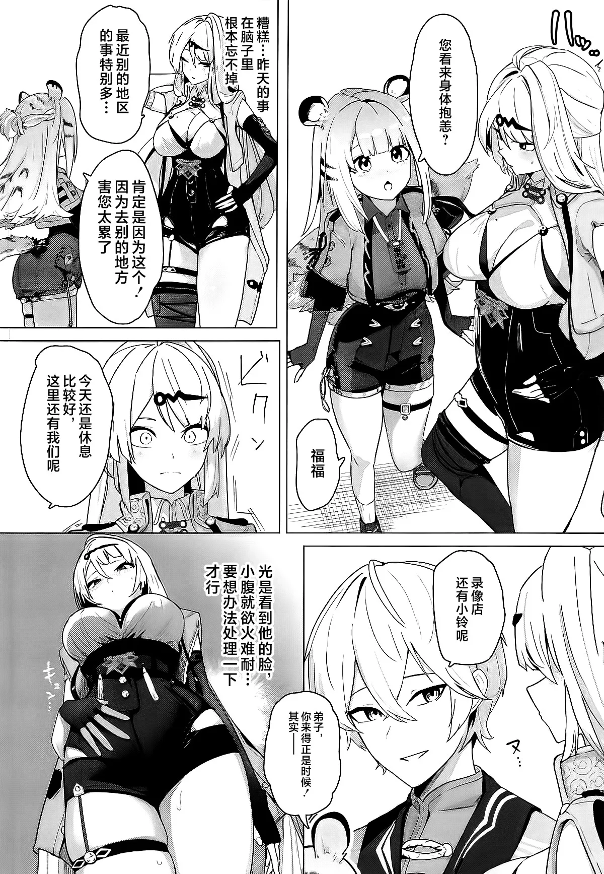 Muchimoumai, Satoki o Kurau page 9 full