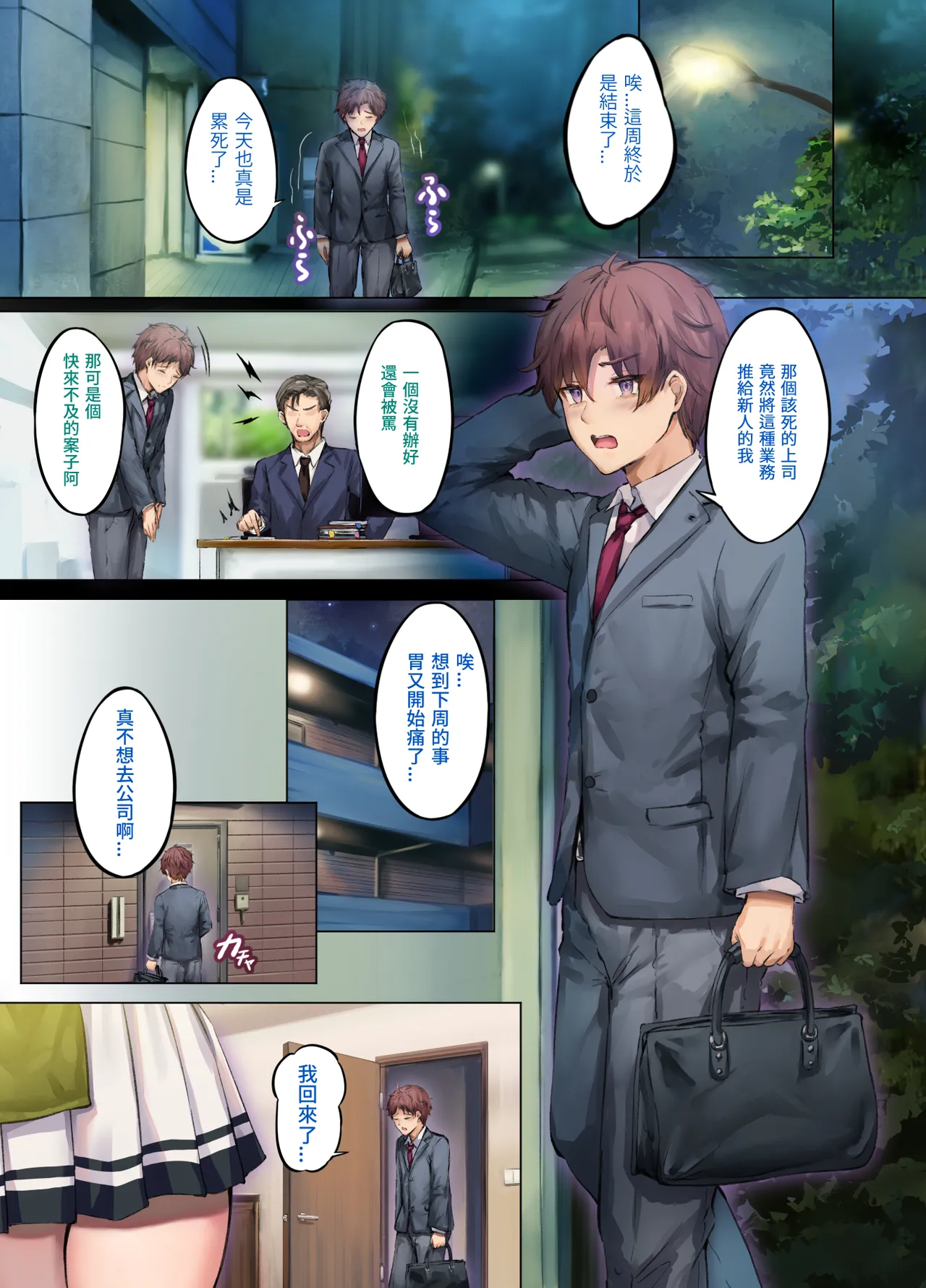 Gimai wa Kazoku Ijou no Kankei o Nozonde Iru | 義妹期望著家人以上的關係 page 4 full