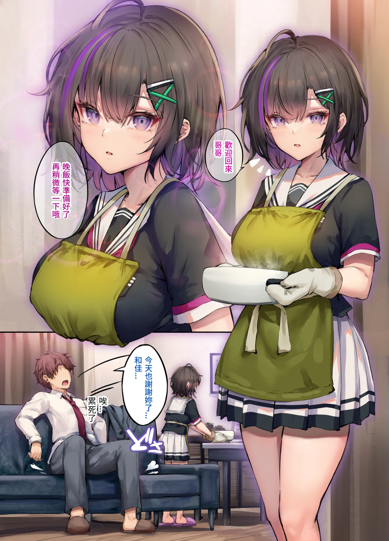 Gimai wa Kazoku Ijou no Kankei o Nozonde Iru | 義妹期望著家人以上的關係 page 5 full