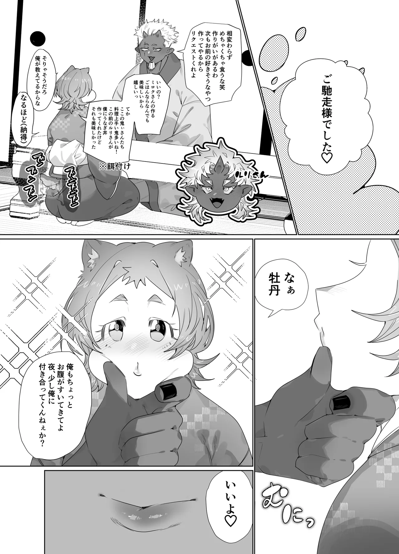 でかつよ鬼ぃさんのお嫁さんになった女の子の桃太郎 page 5 full