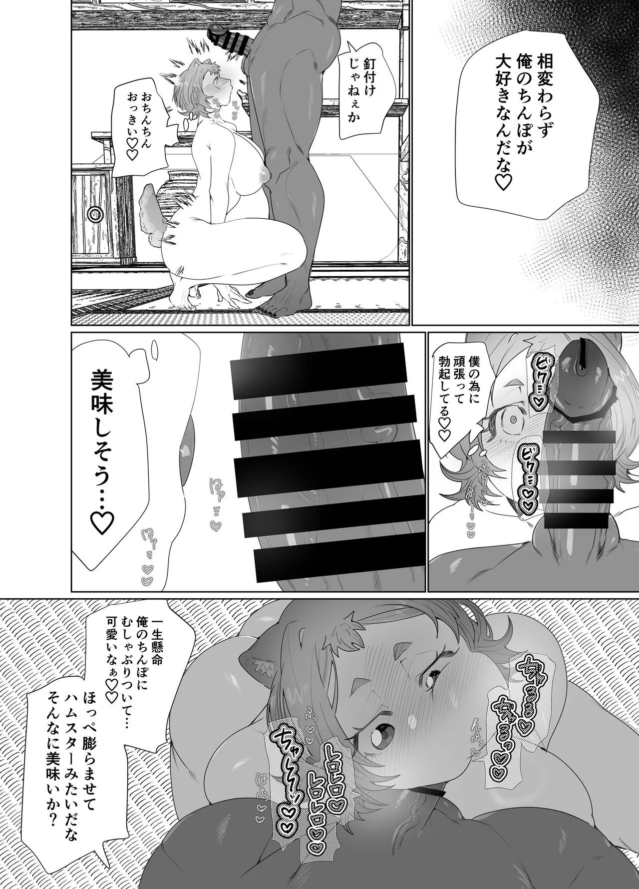 でかつよ鬼ぃさんのお嫁さんになった女の子の桃太郎 page 6 full