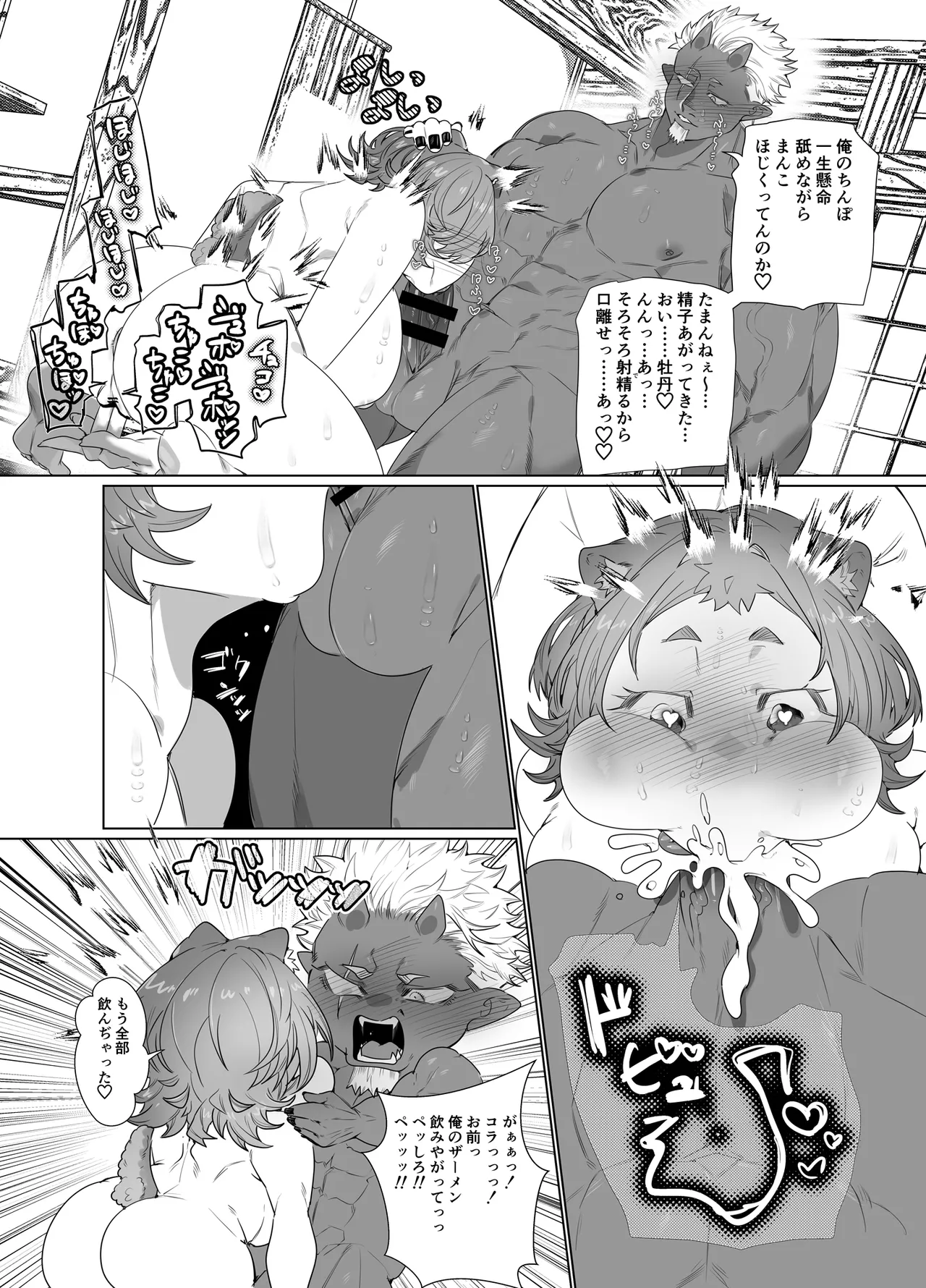 でかつよ鬼ぃさんのお嫁さんになった女の子の桃太郎 page 8 full