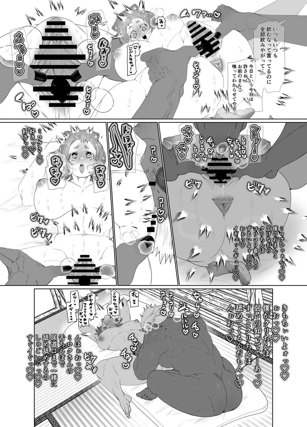 でかつよ鬼ぃさんのお嫁さんになった女の子の桃太郎 page 9 full
