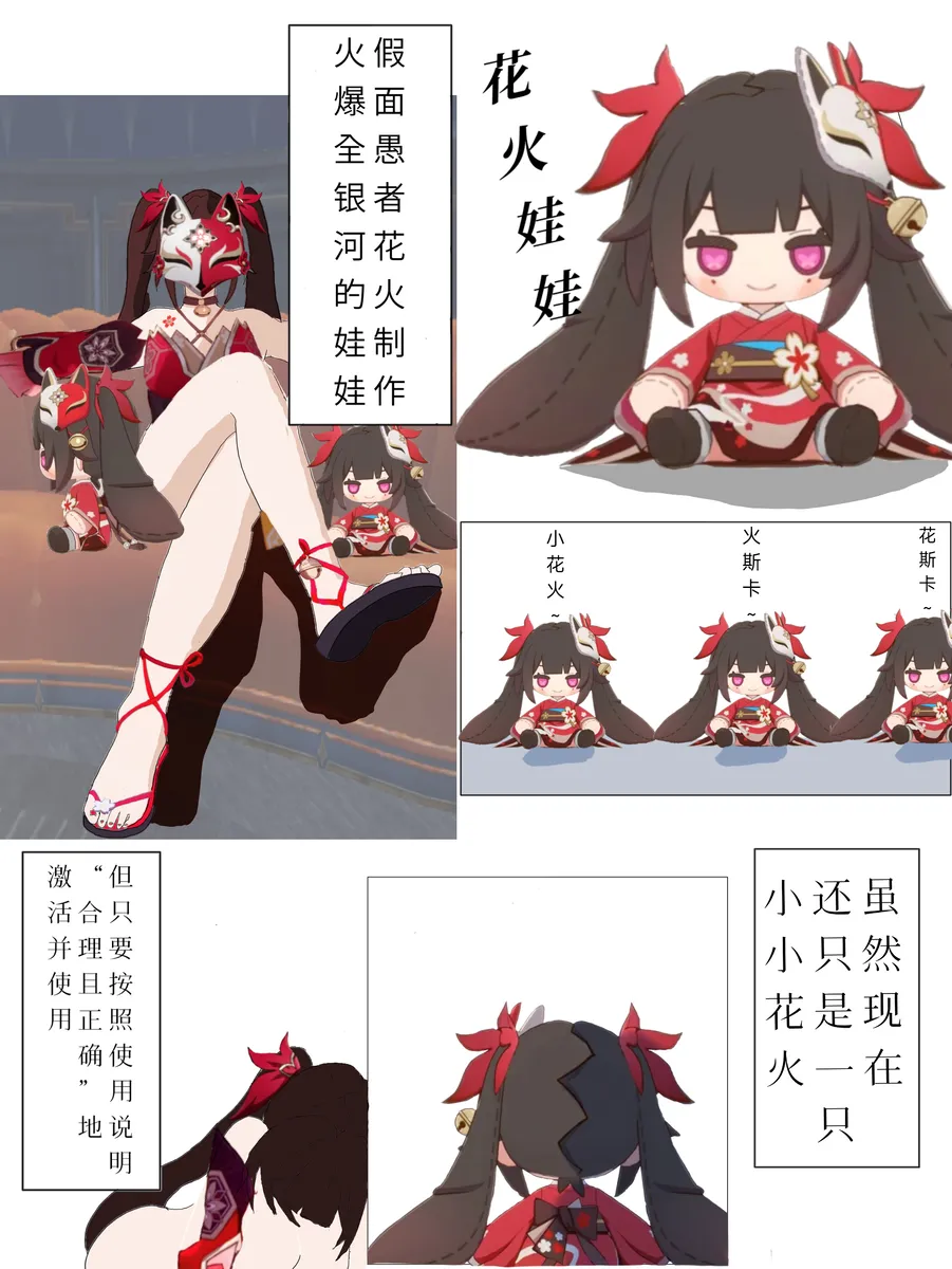 花火娃娃惊魂夜（崩坏：星穹铁道）无修正 page 2 full