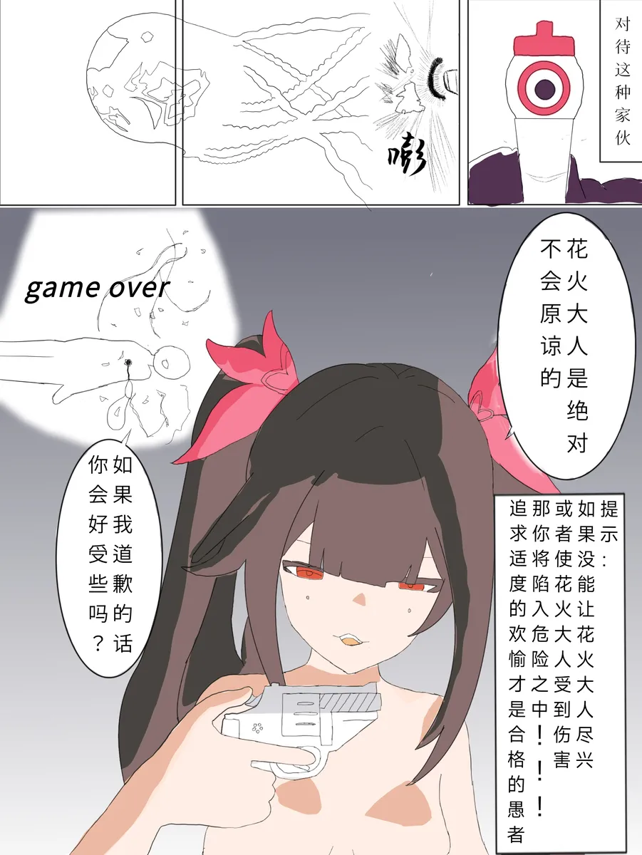 花火娃娃惊魂夜（崩坏：星穹铁道）无修正 page 4 full