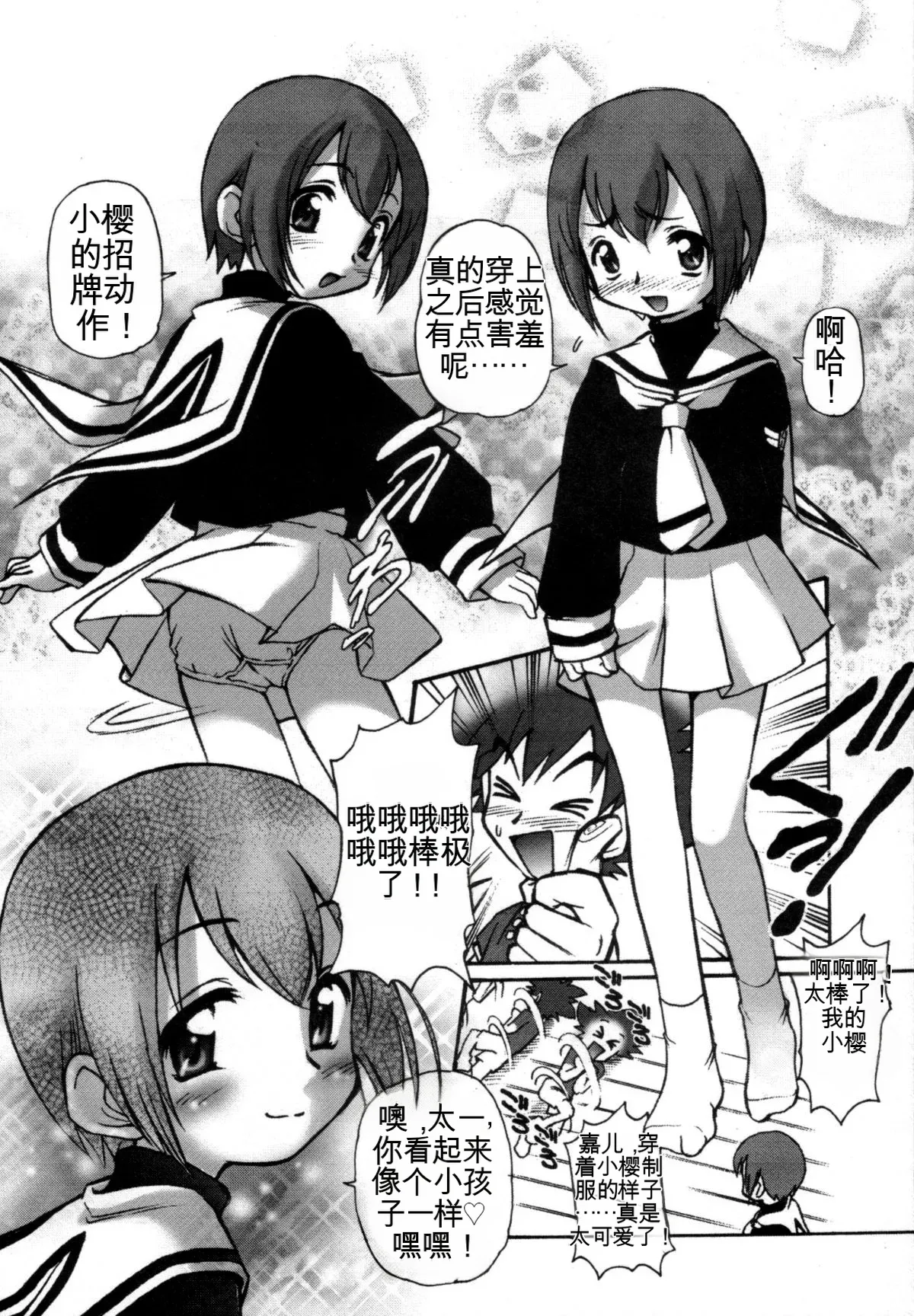 Onii-chan to Issho page 7 full