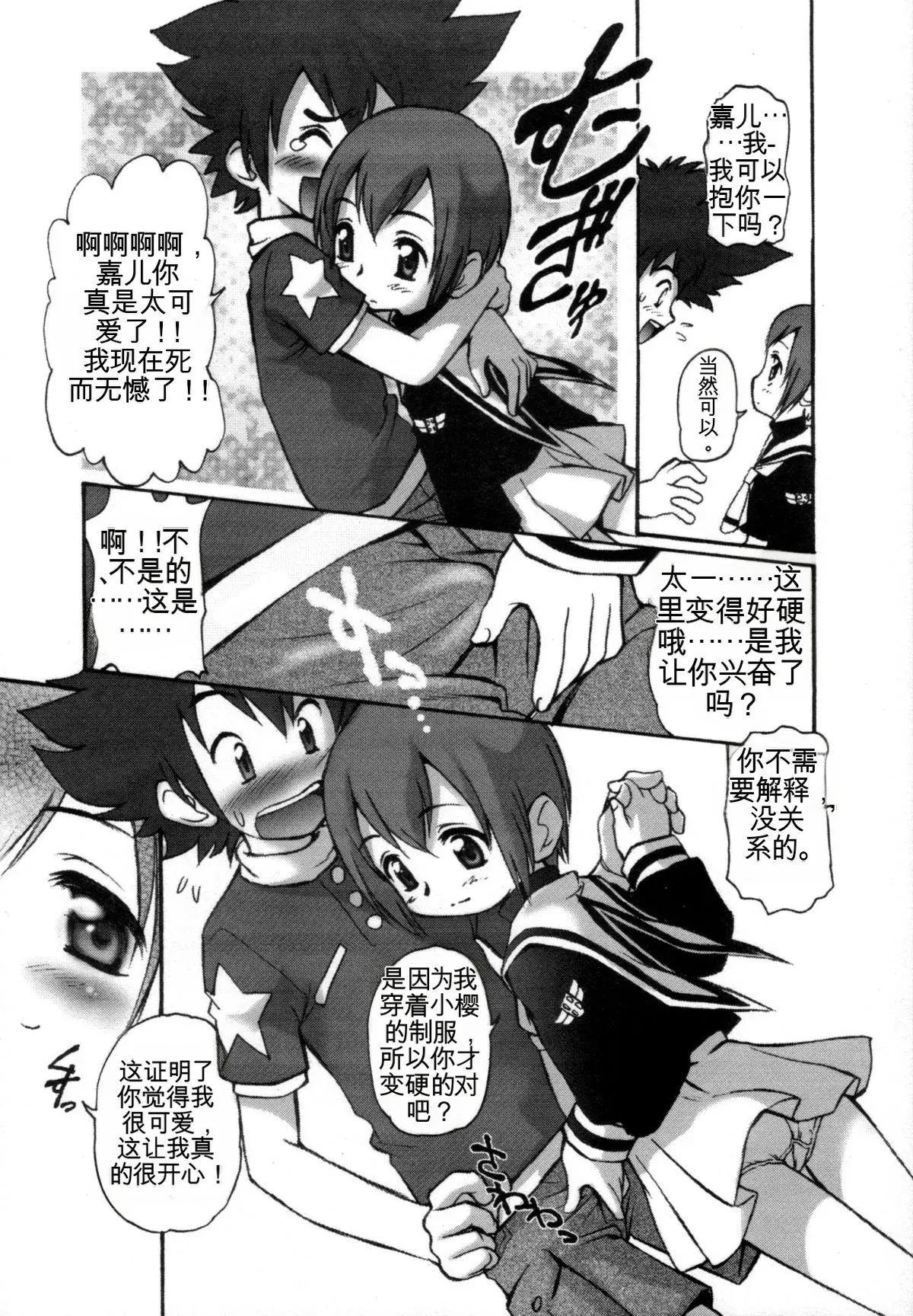 Onii-chan to Issho page 8 full